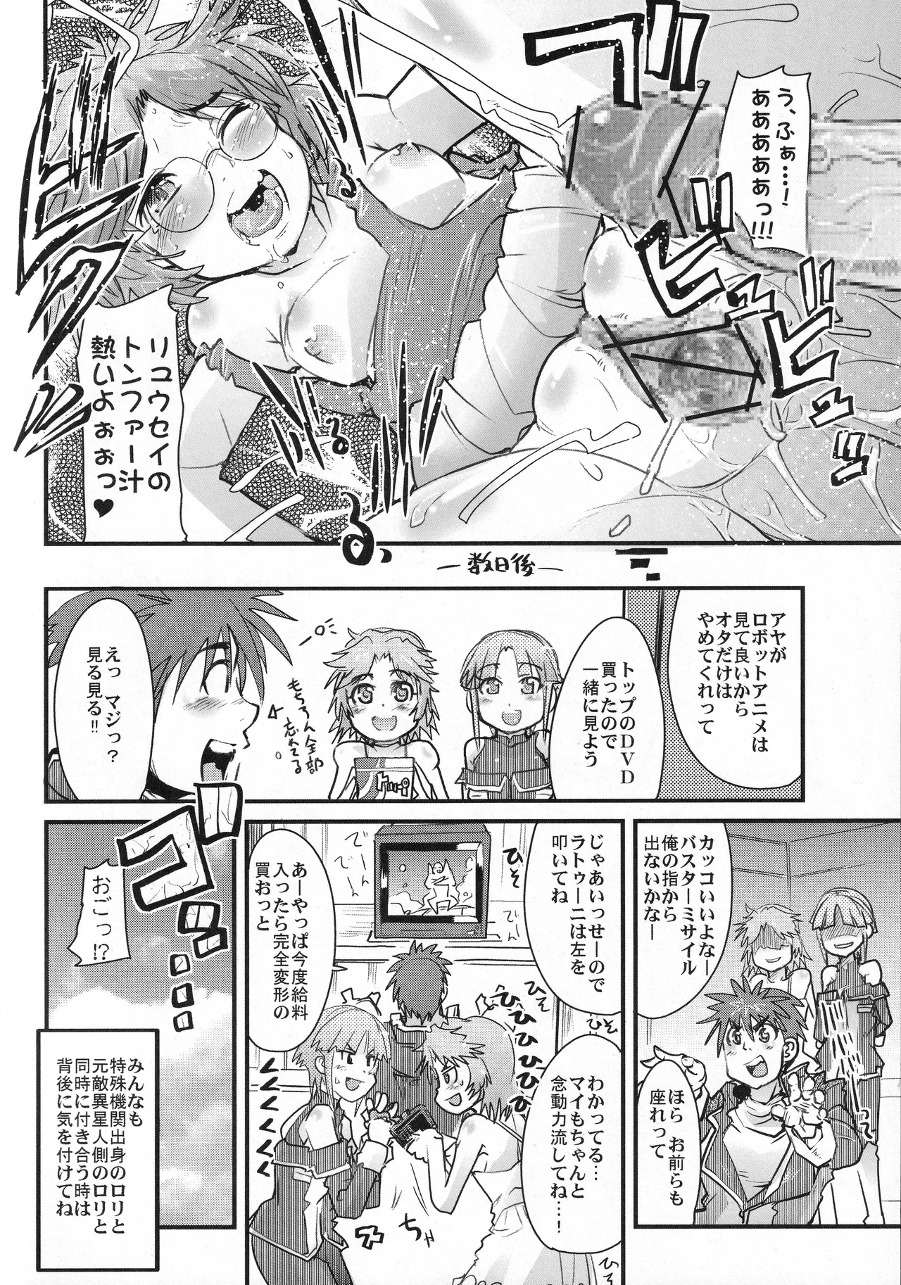 僕の私のスーパーボボッボ大戦OGS2のSはやっぱり洗脳のS - page39