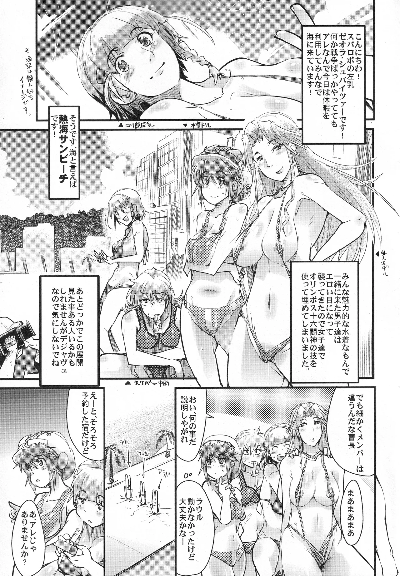 僕の私のスーパーボボッボ大戦OGS2のSはやっぱり洗脳のS - page4