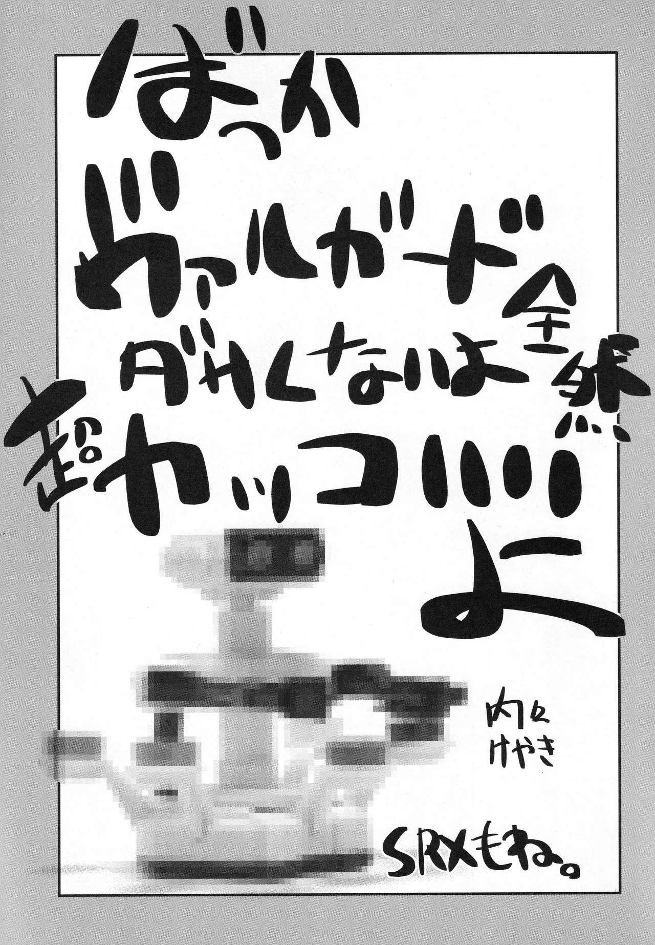 僕の私のスーパーボボッボ大戦OGS2のSはやっぱり洗脳のS - page40
