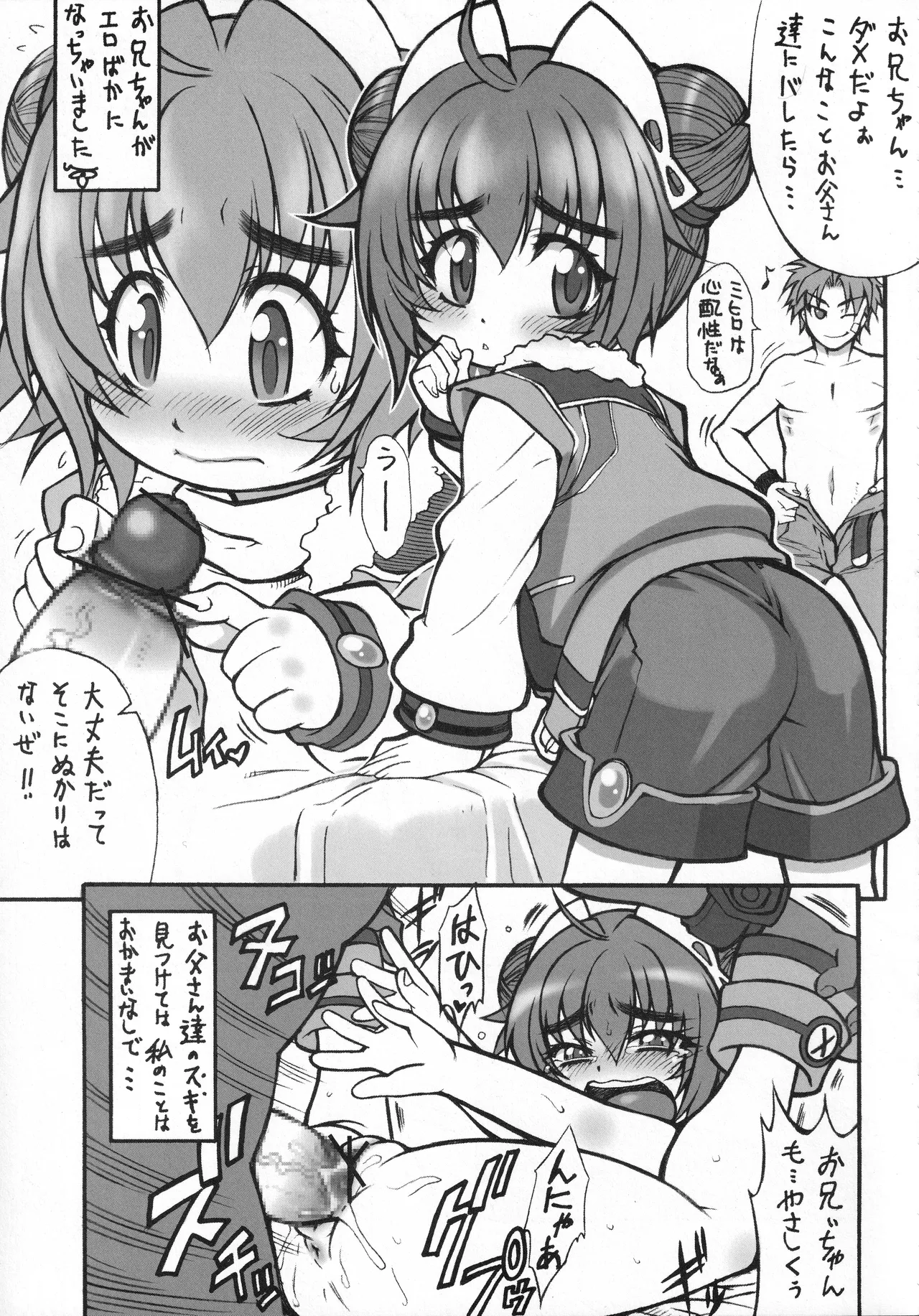 僕の私のスーパーボボッボ大戦OGS2のSはやっぱり洗脳のS - page42
