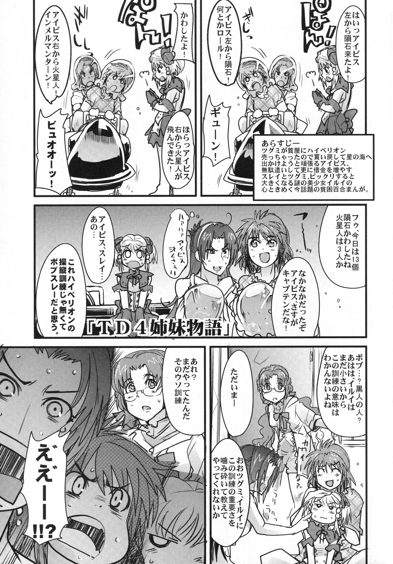 僕の私のスーパーボボッボ大戦OGS2のSはやっぱり洗脳のS - page44