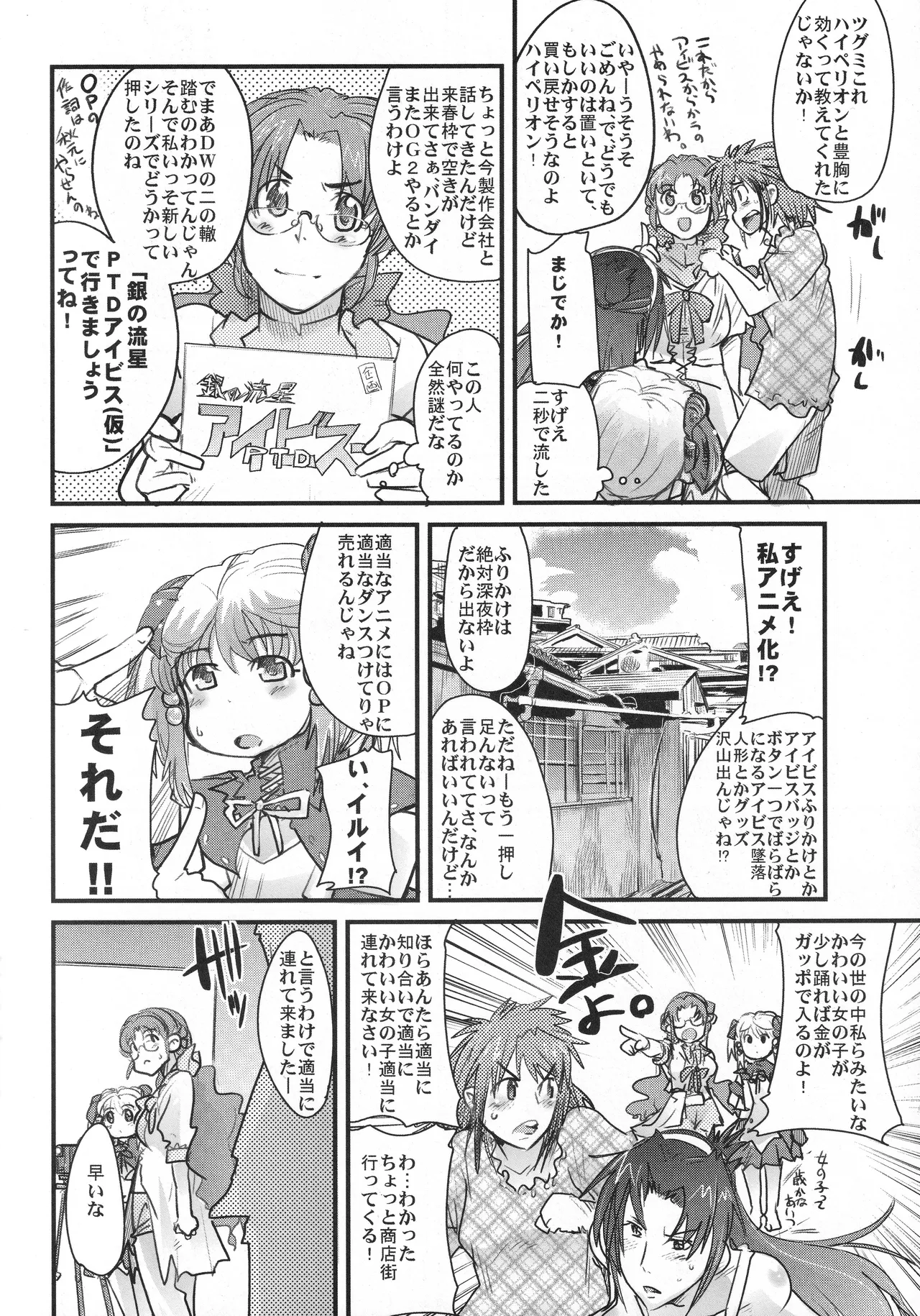 僕の私のスーパーボボッボ大戦OGS2のSはやっぱり洗脳のS - page45