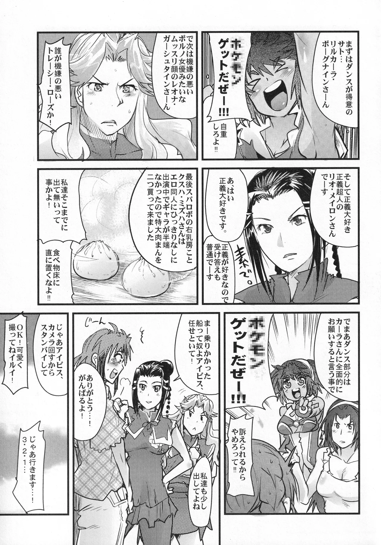 僕の私のスーパーボボッボ大戦OGS2のSはやっぱり洗脳のS - page46