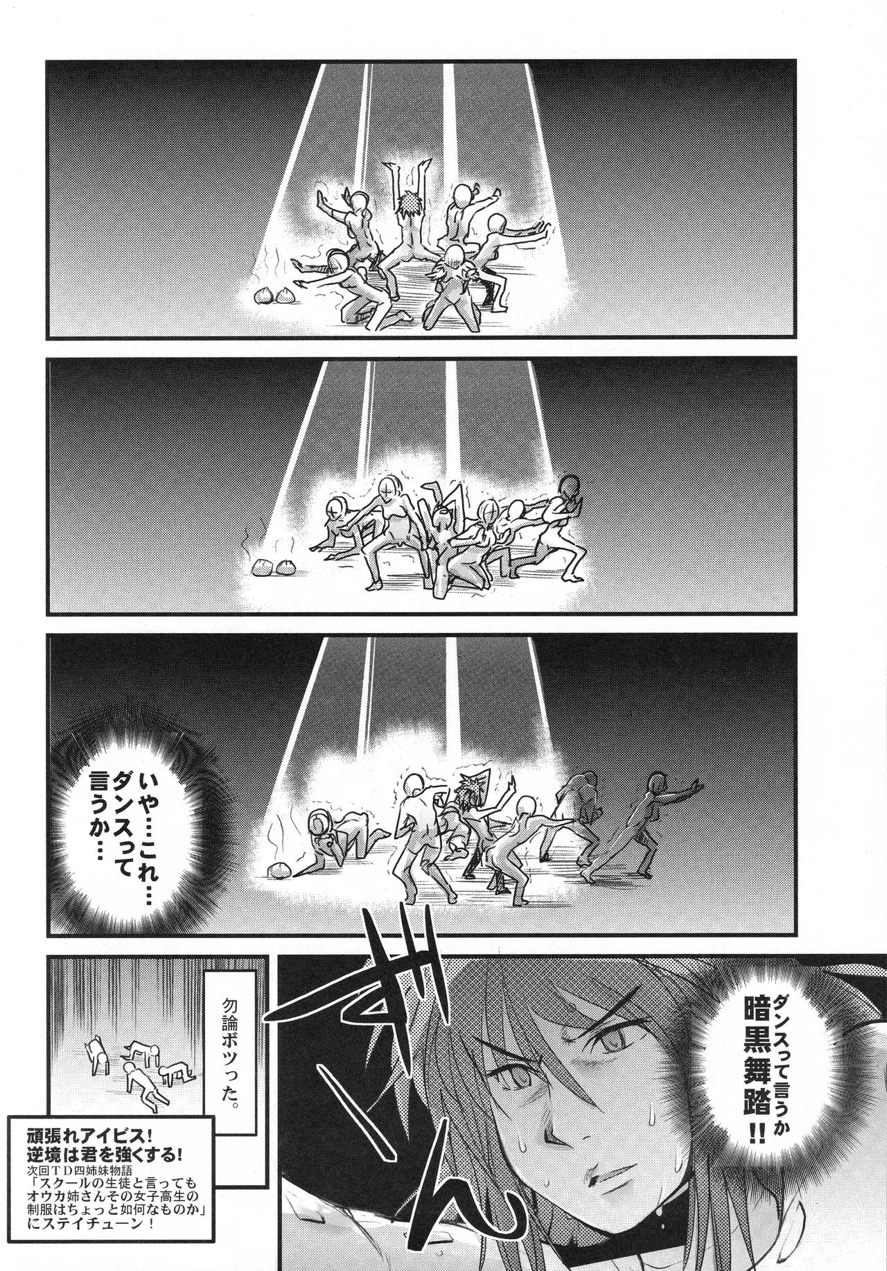 僕の私のスーパーボボッボ大戦OGS2のSはやっぱり洗脳のS - page47