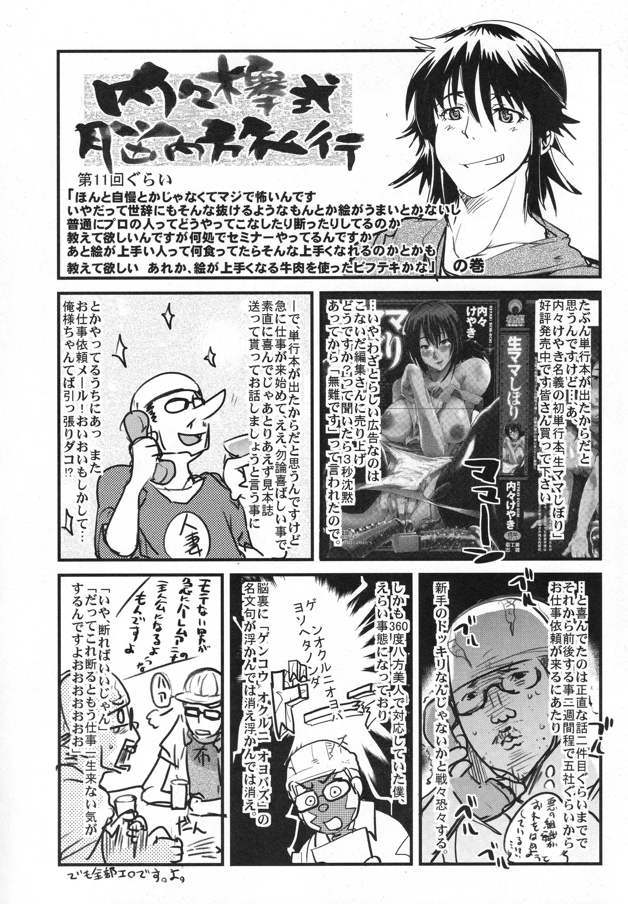 僕の私のスーパーボボッボ大戦OGS2のSはやっぱり洗脳のS - page48