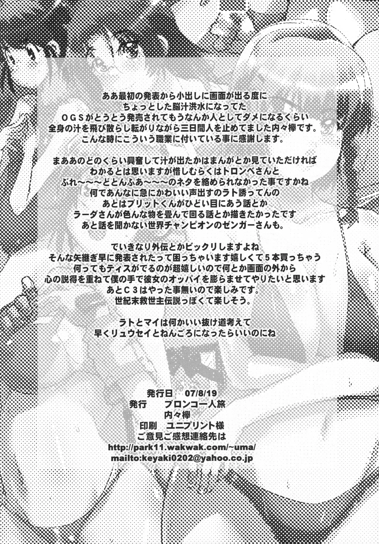 僕の私のスーパーボボッボ大戦OGS2のSはやっぱり洗脳のS - page49