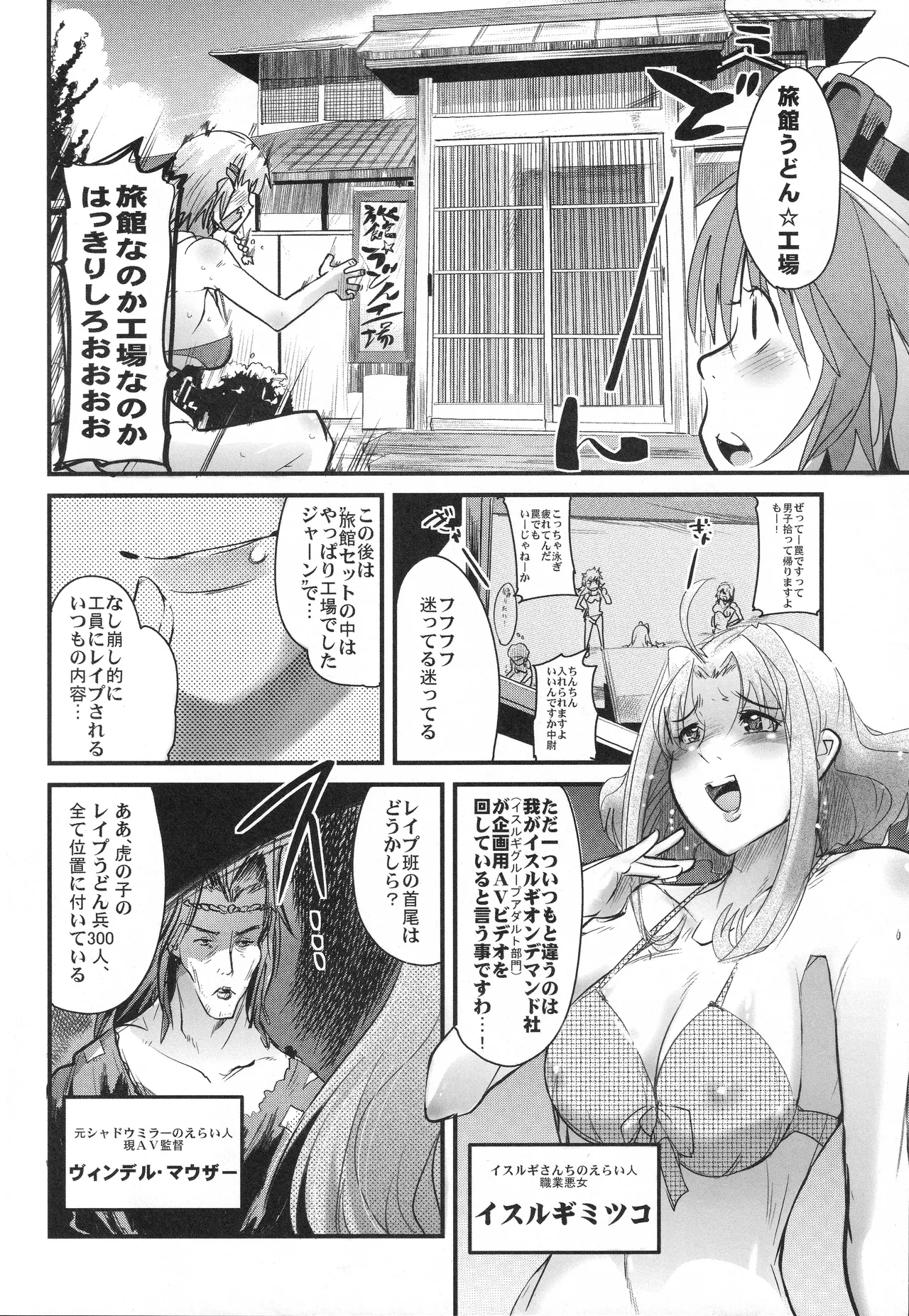 僕の私のスーパーボボッボ大戦OGS2のSはやっぱり洗脳のS - page5