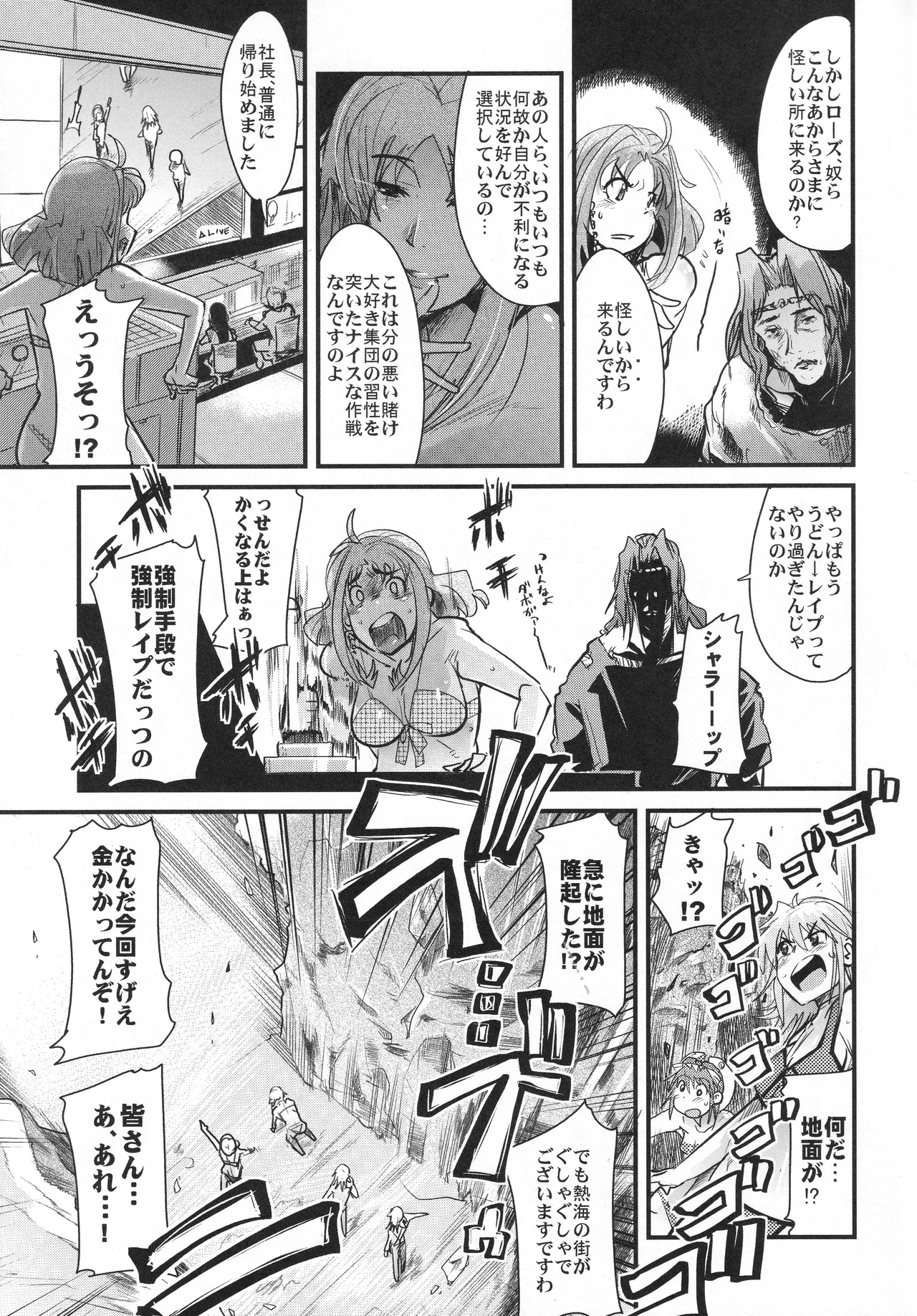 僕の私のスーパーボボッボ大戦OGS2のSはやっぱり洗脳のS - page6