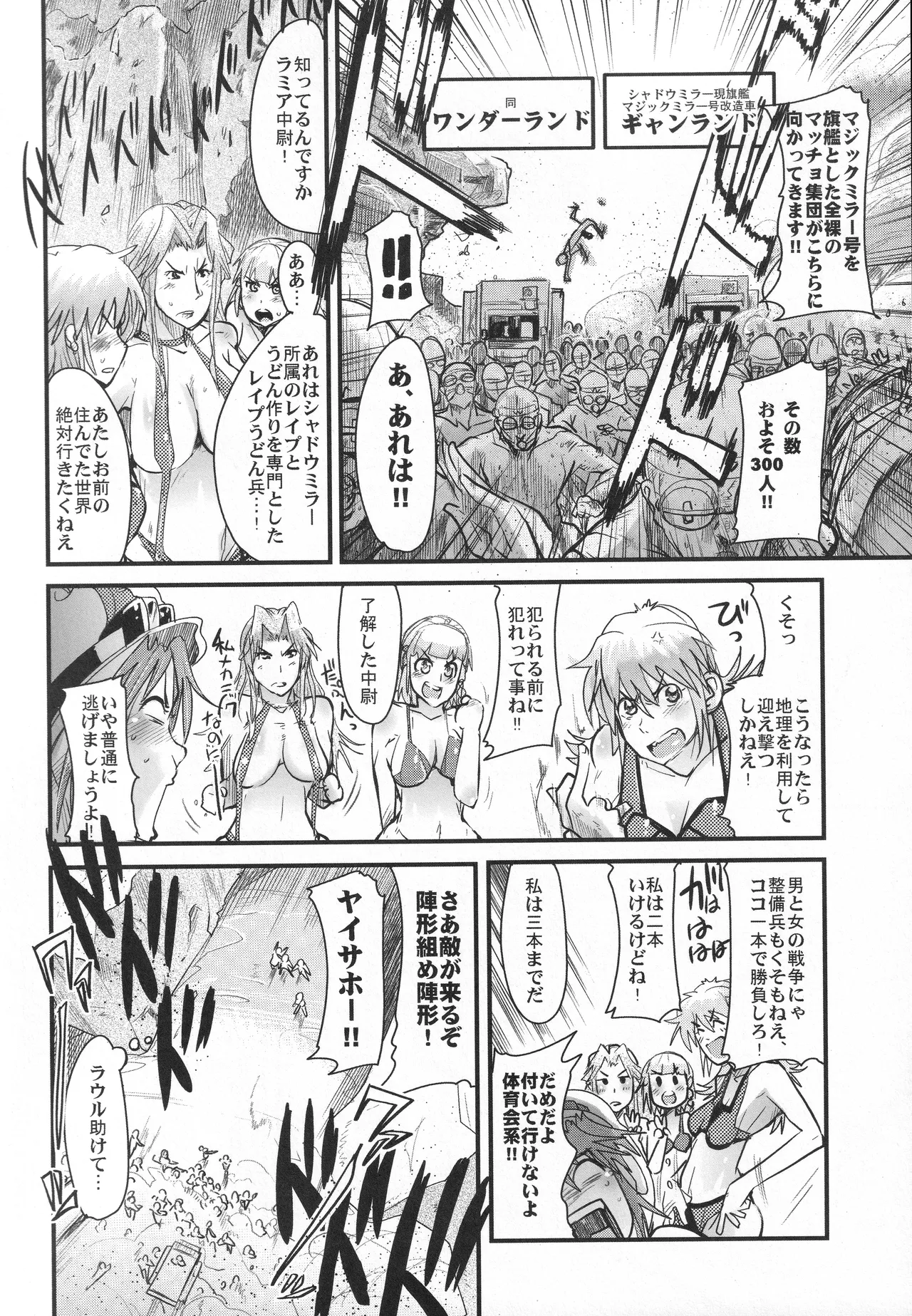 僕の私のスーパーボボッボ大戦OGS2のSはやっぱり洗脳のS - page7