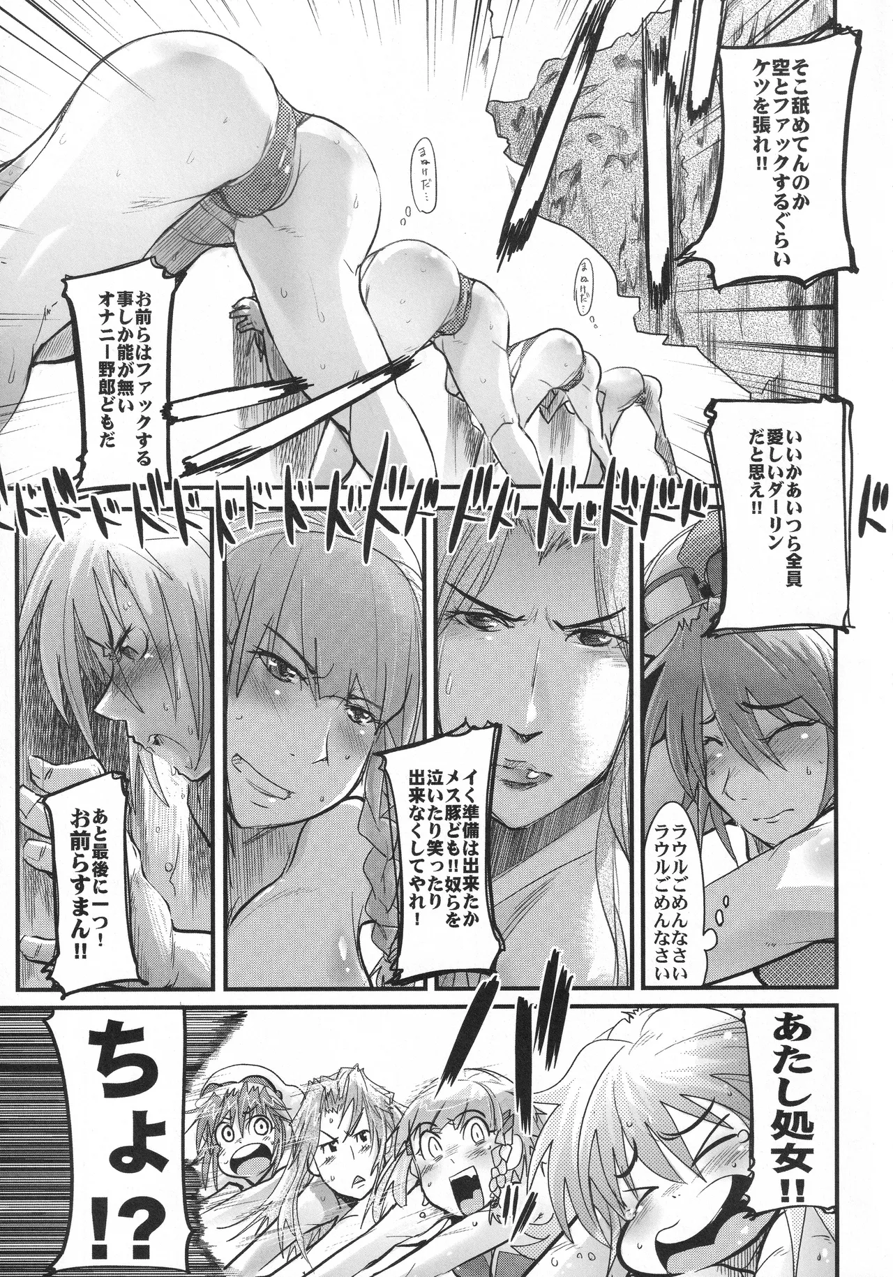 僕の私のスーパーボボッボ大戦OGS2のSはやっぱり洗脳のS - page8