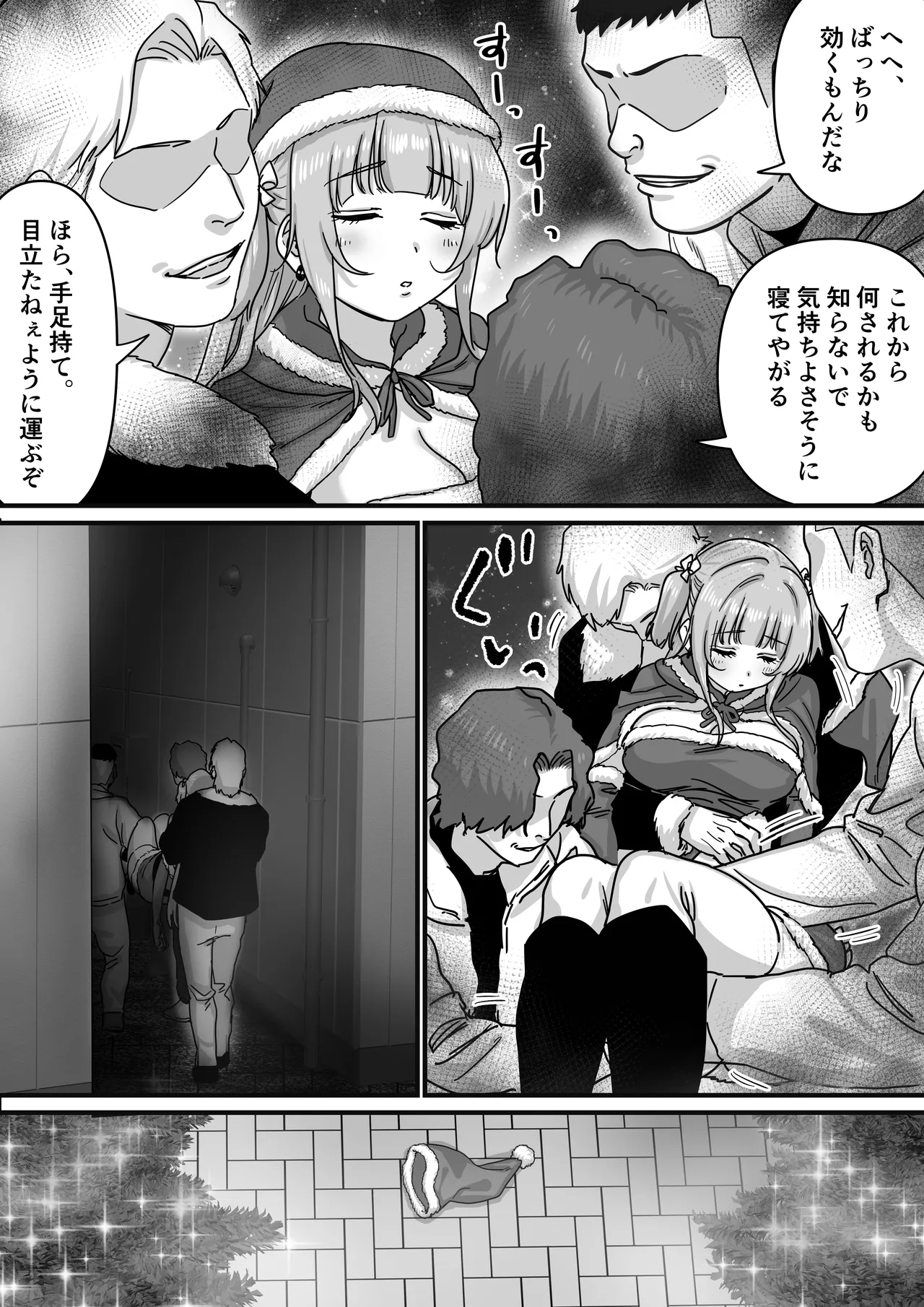 アイドルサンタの性なるプレゼント - page10