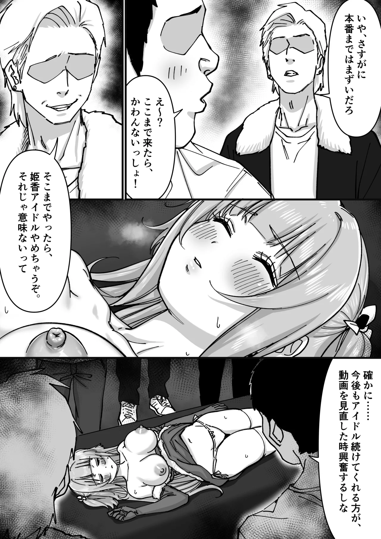 アイドルサンタの性なるプレゼント - page19