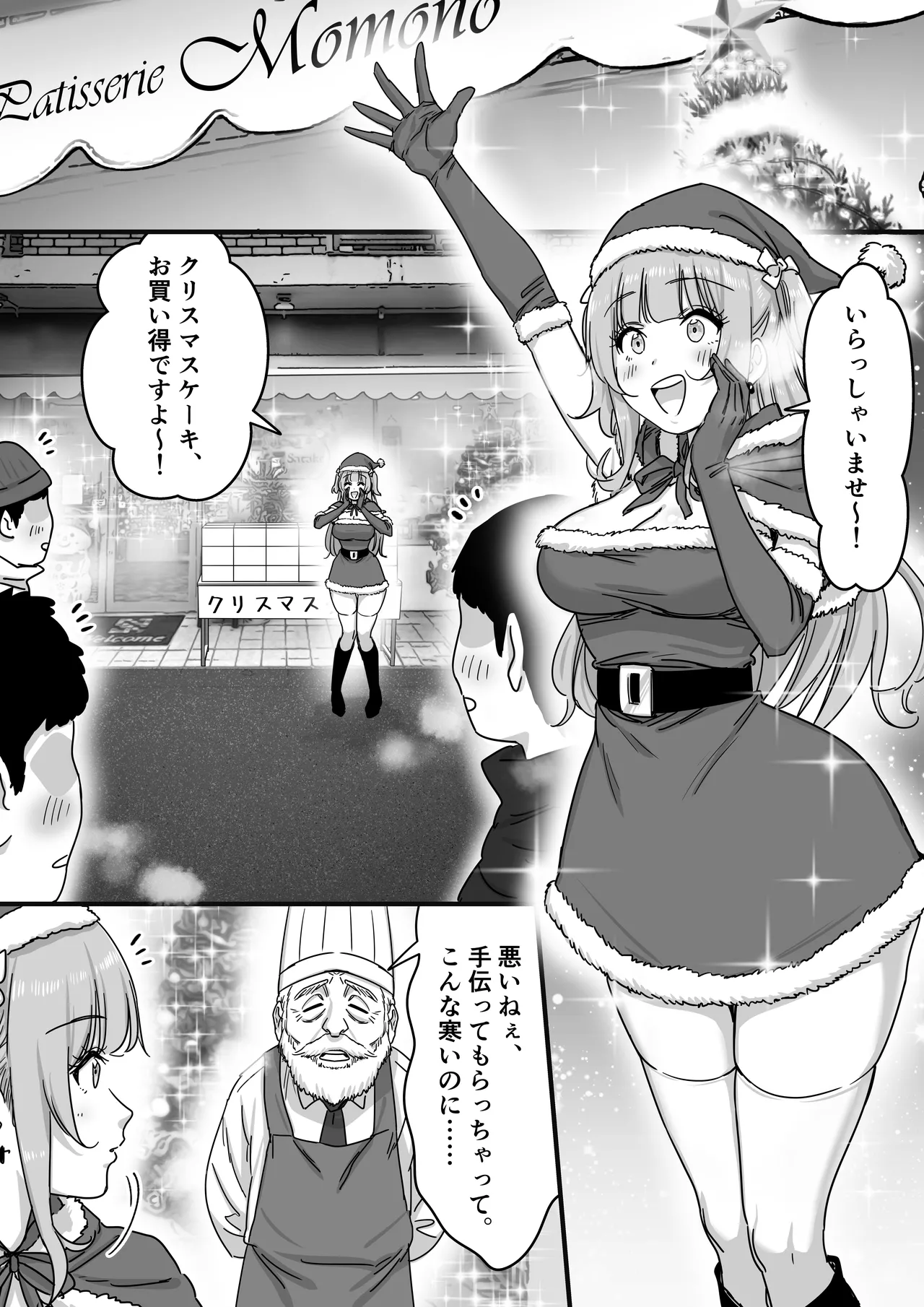 アイドルサンタの性なるプレゼント - page2