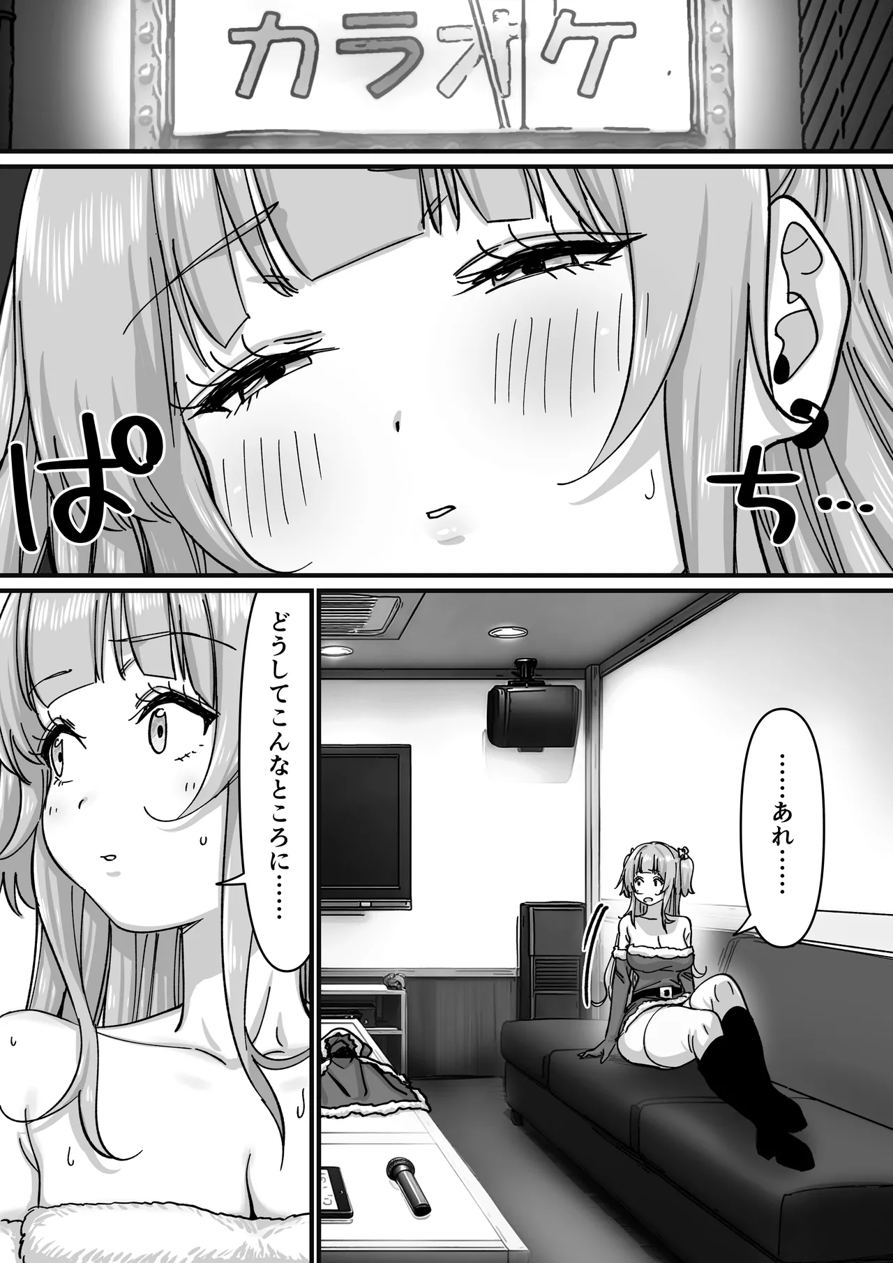 アイドルサンタの性なるプレゼント - page24