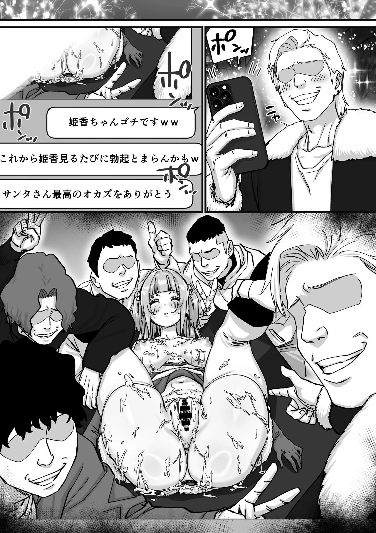 アイドルサンタの性なるプレゼント - page26