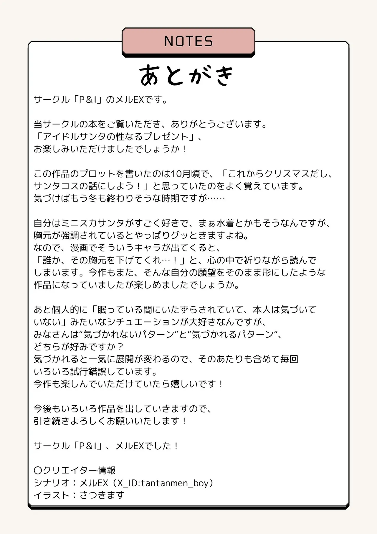 アイドルサンタの性なるプレゼント - page27