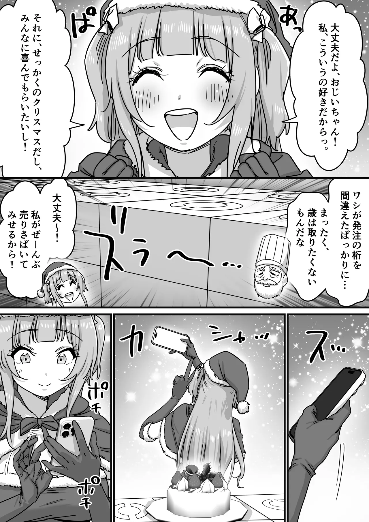 アイドルサンタの性なるプレゼント - page3