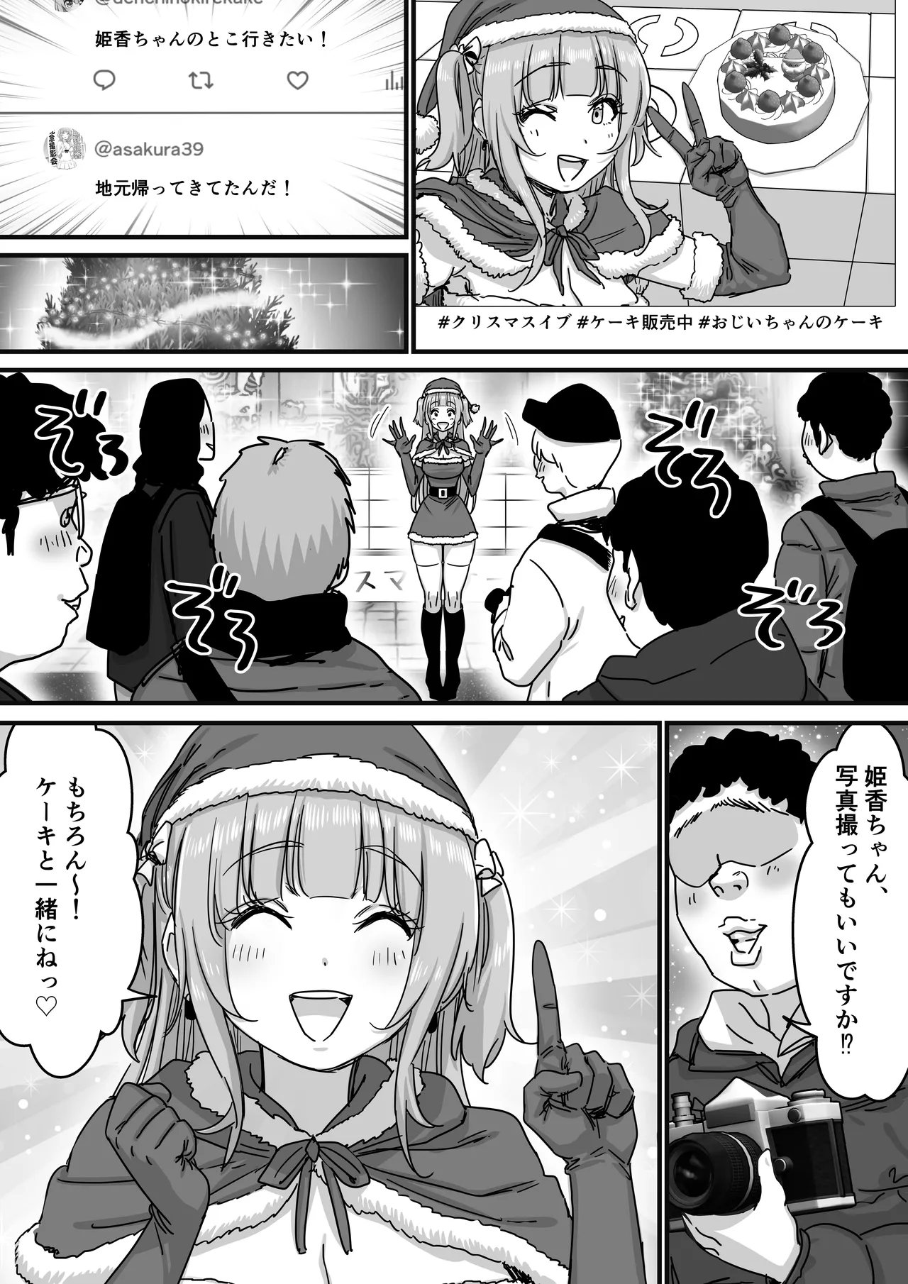 アイドルサンタの性なるプレゼント - page4