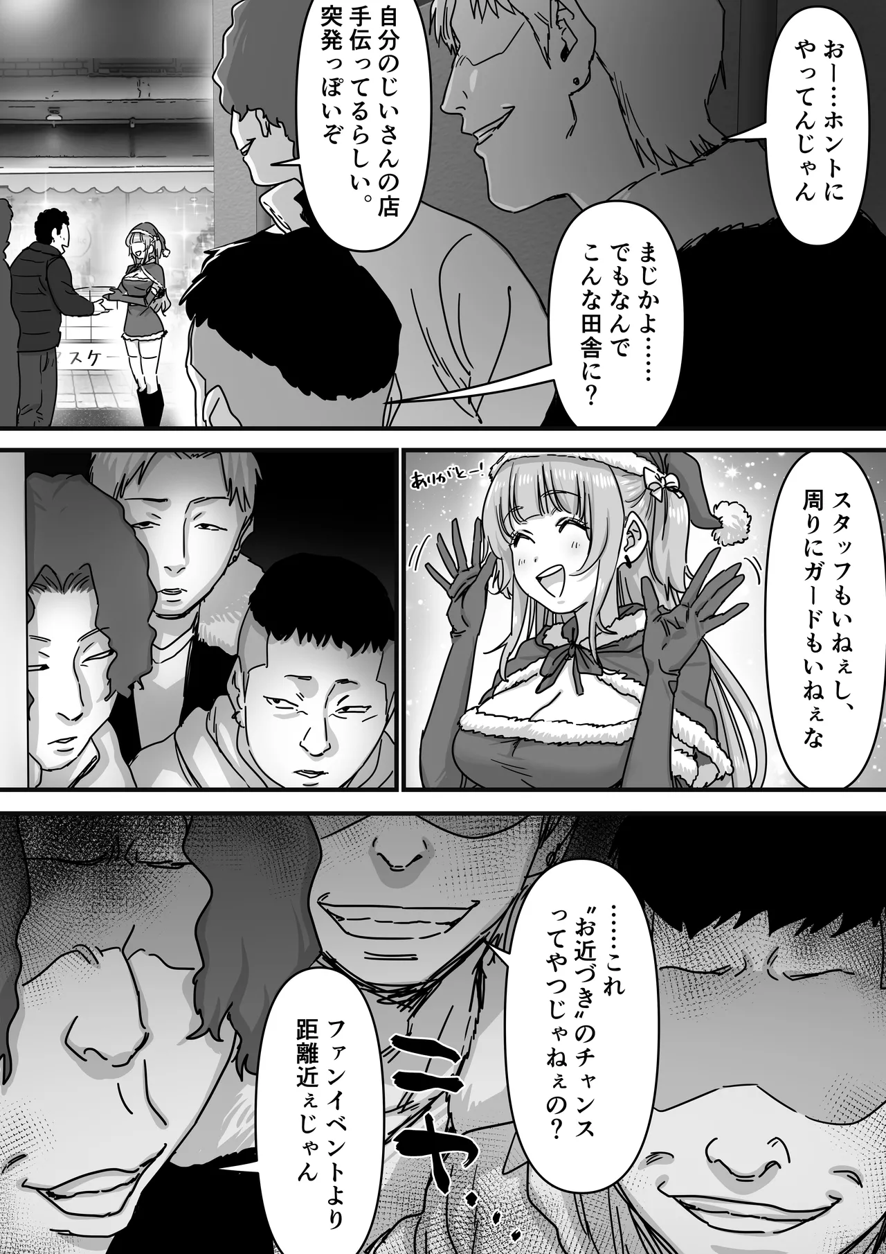アイドルサンタの性なるプレゼント - page5