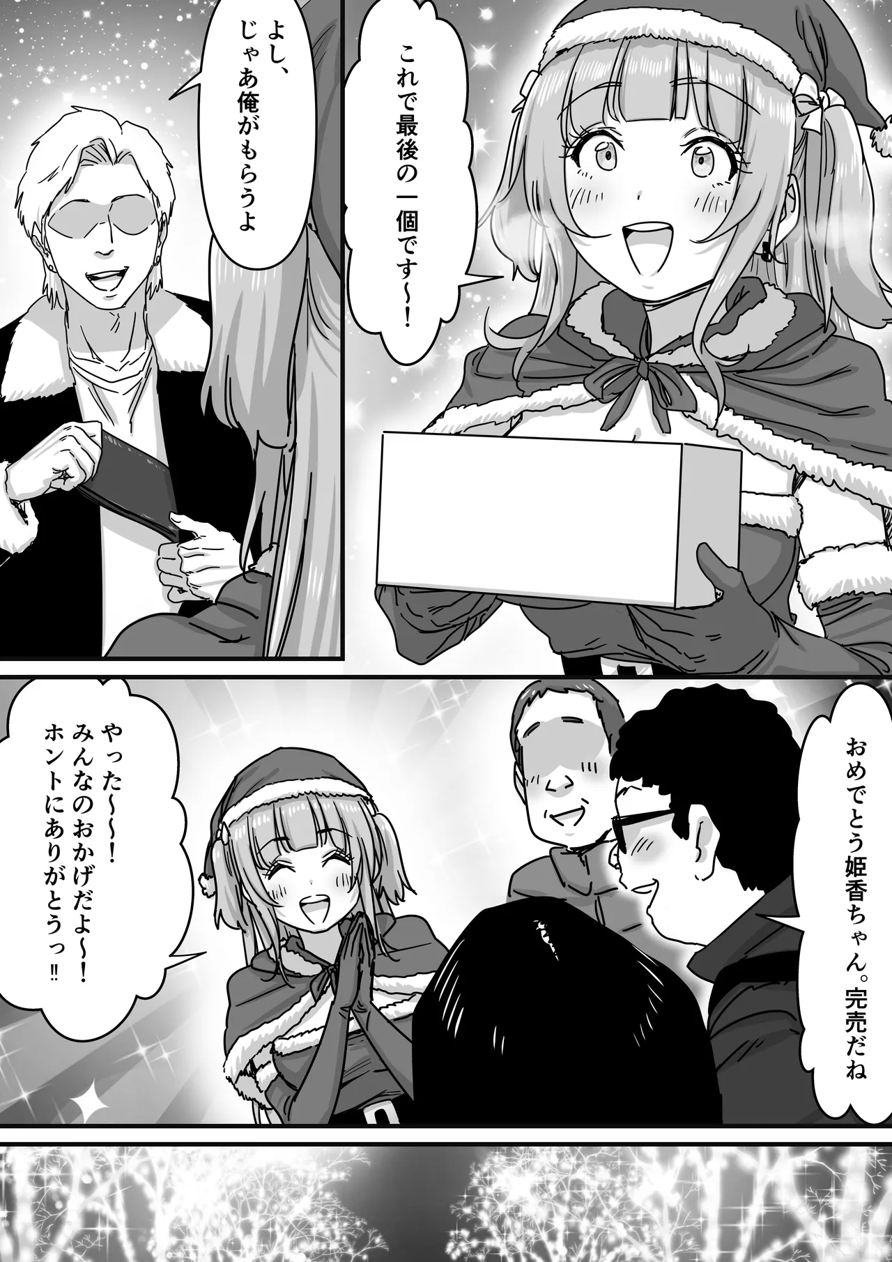 アイドルサンタの性なるプレゼント - page6