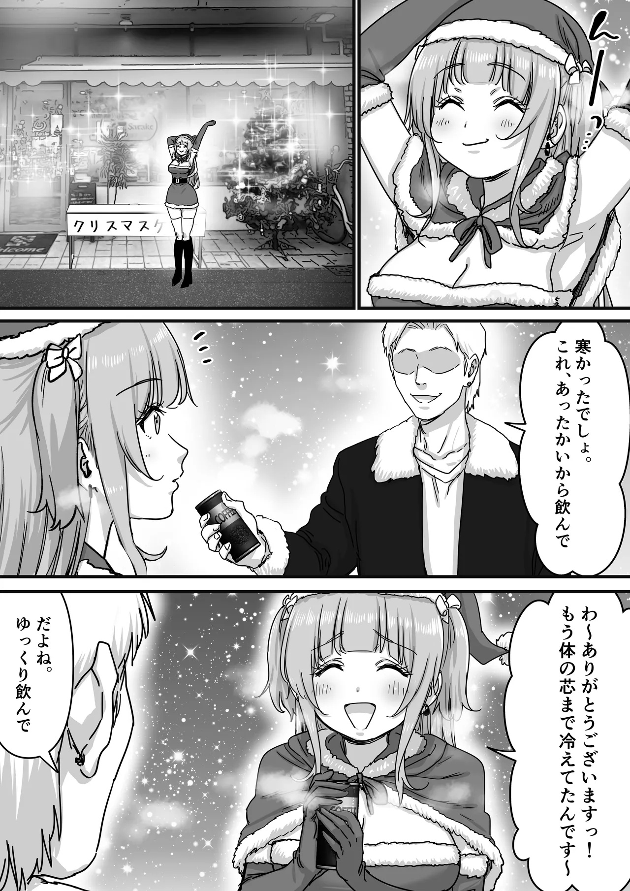 アイドルサンタの性なるプレゼント - page7