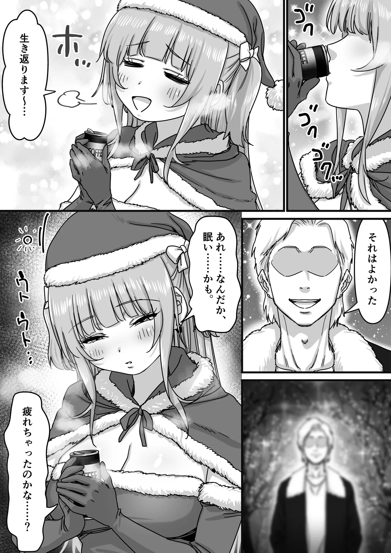 アイドルサンタの性なるプレゼント - page8
