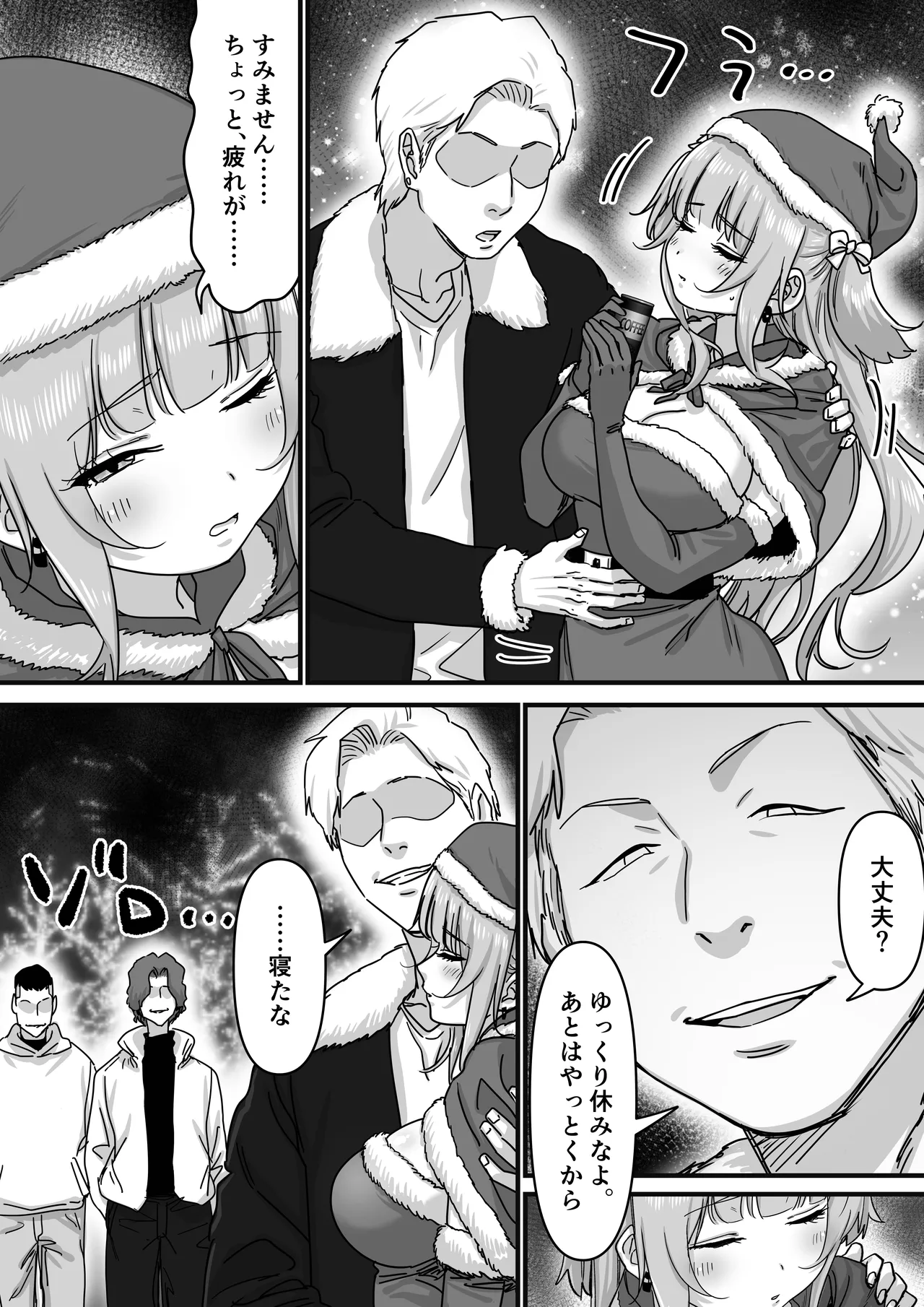 アイドルサンタの性なるプレゼント - page9