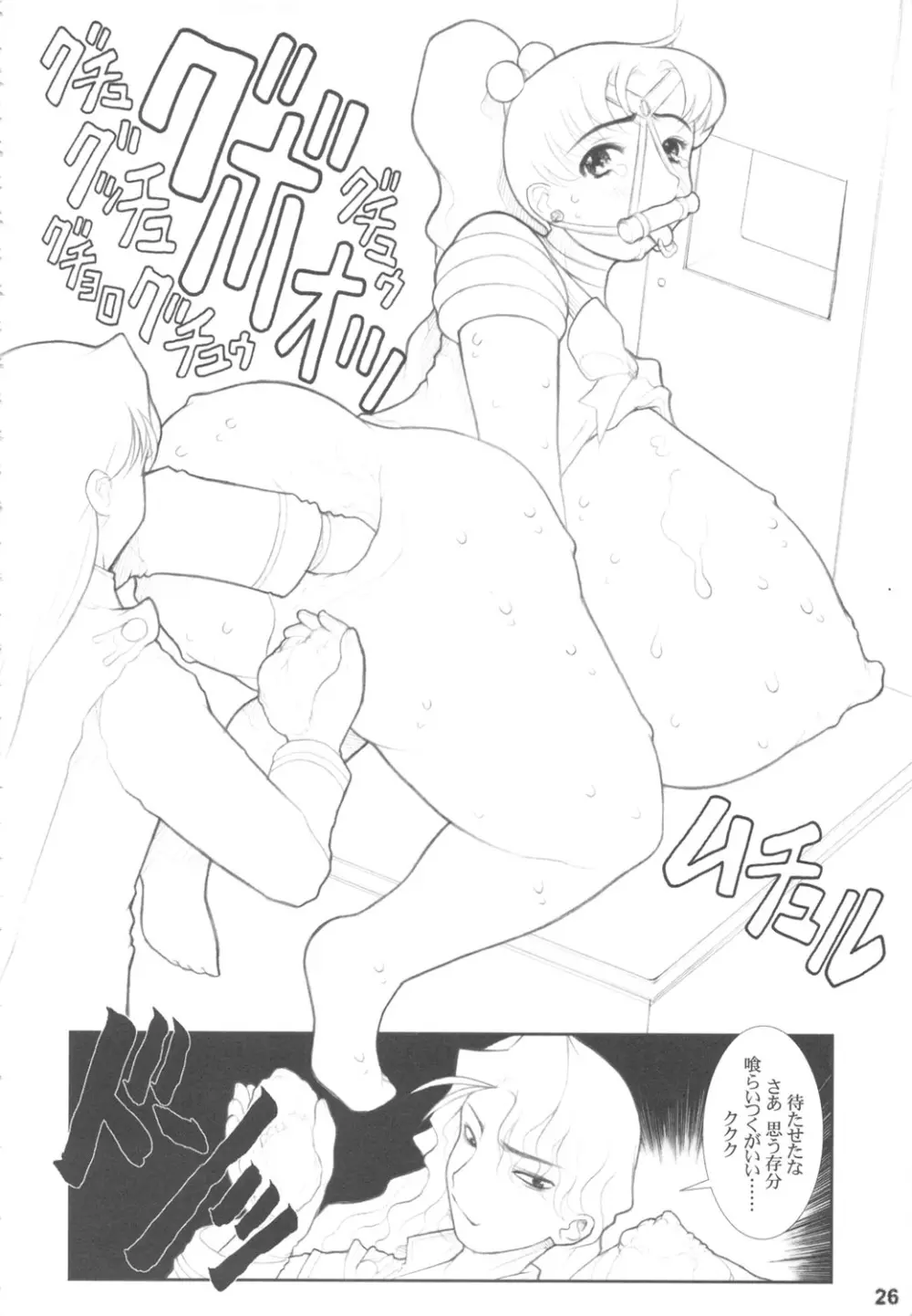 MaDArtistSSailoRMooN - page25