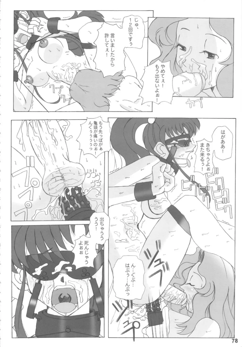MaDArtistSSailoRMooN - page77