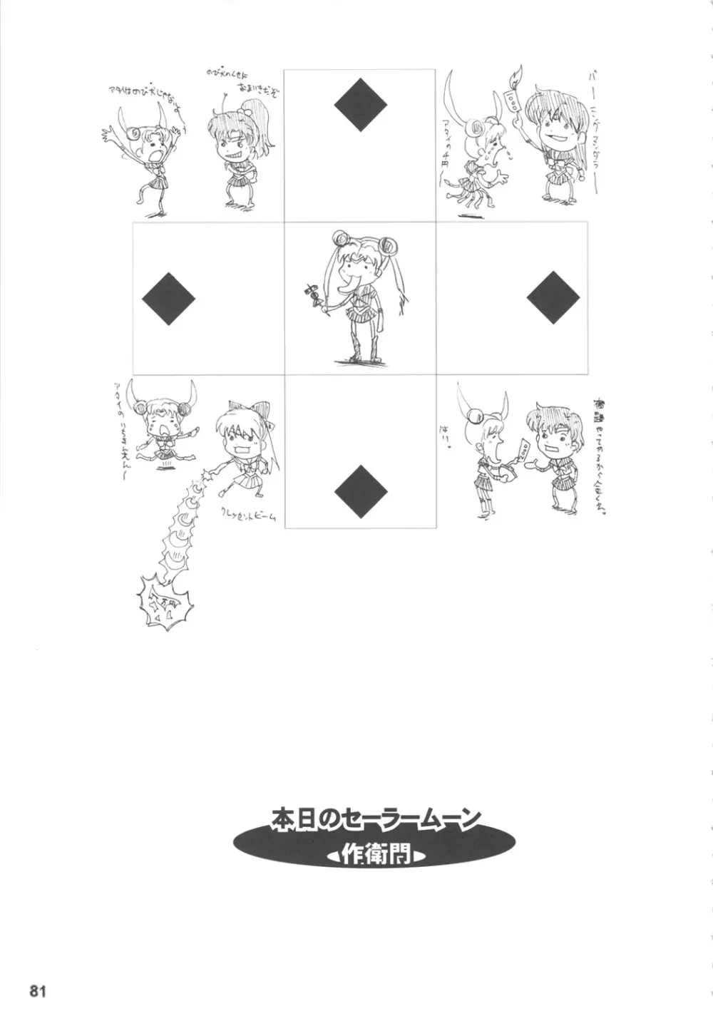 MaDArtistSSailoRMooN - page80