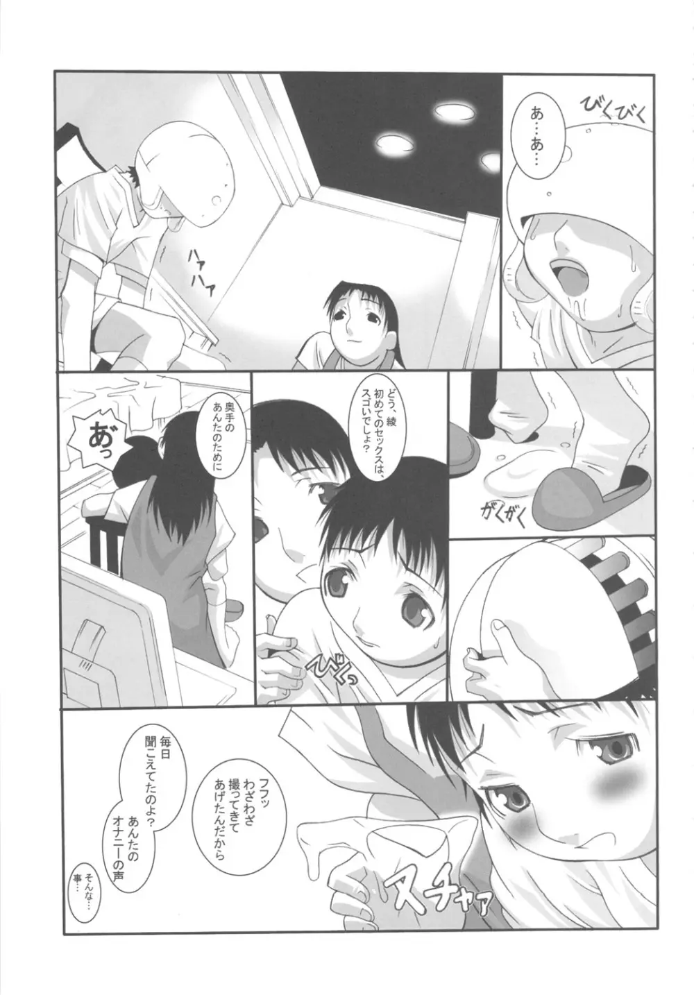 MaD ArtistS FuturE - page16