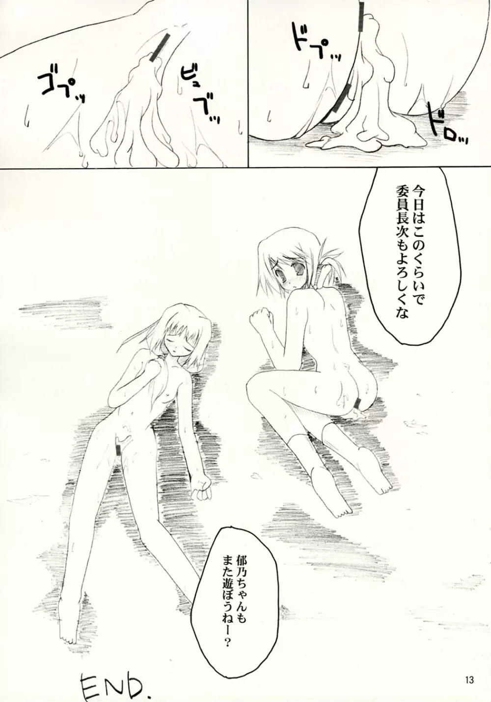 ハートブレイク委員長 - page13