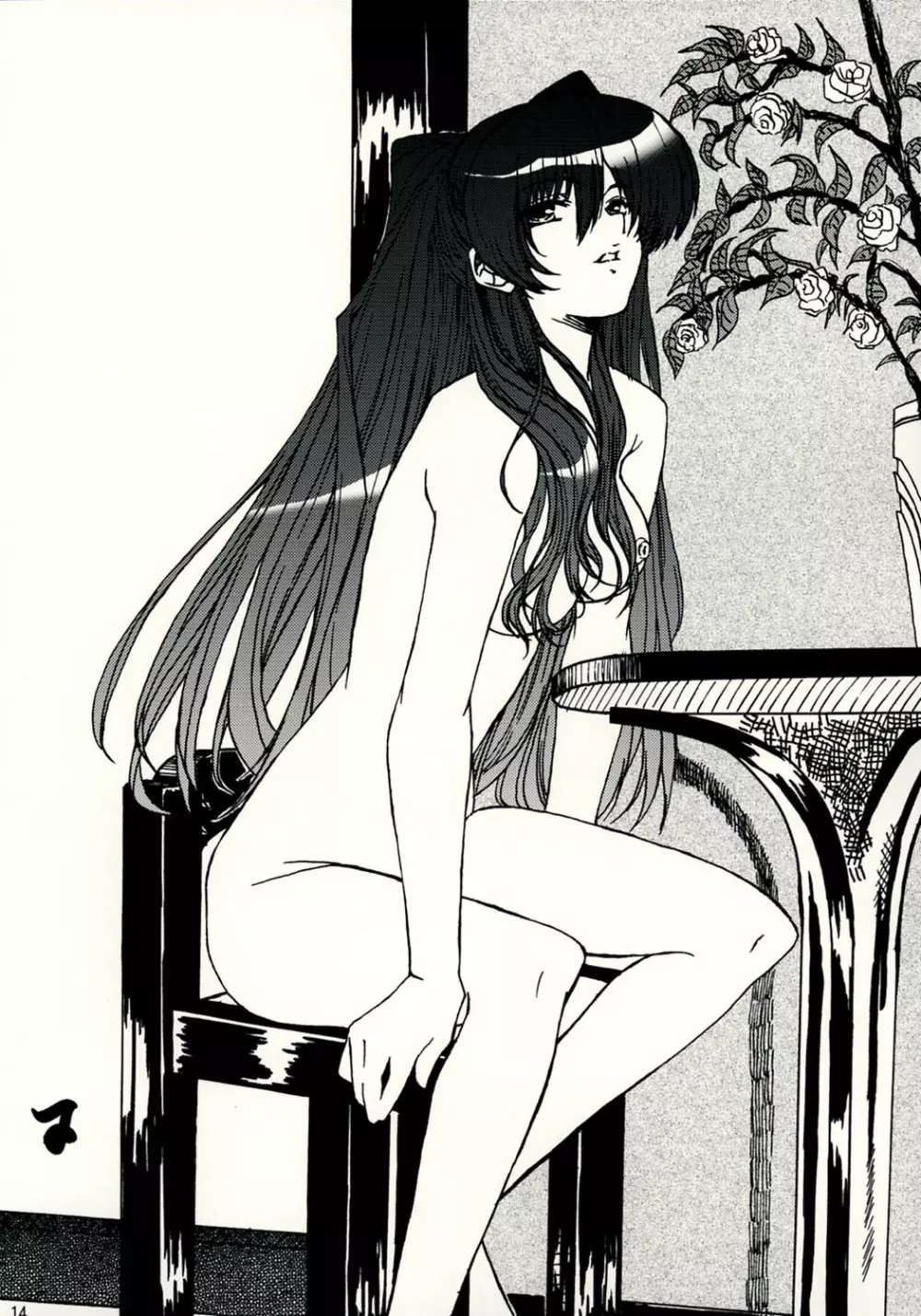 ハートブレイク委員長 - page14
