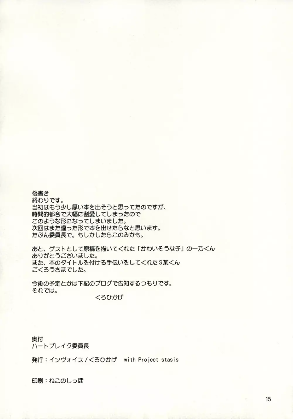 ハートブレイク委員長 - page15