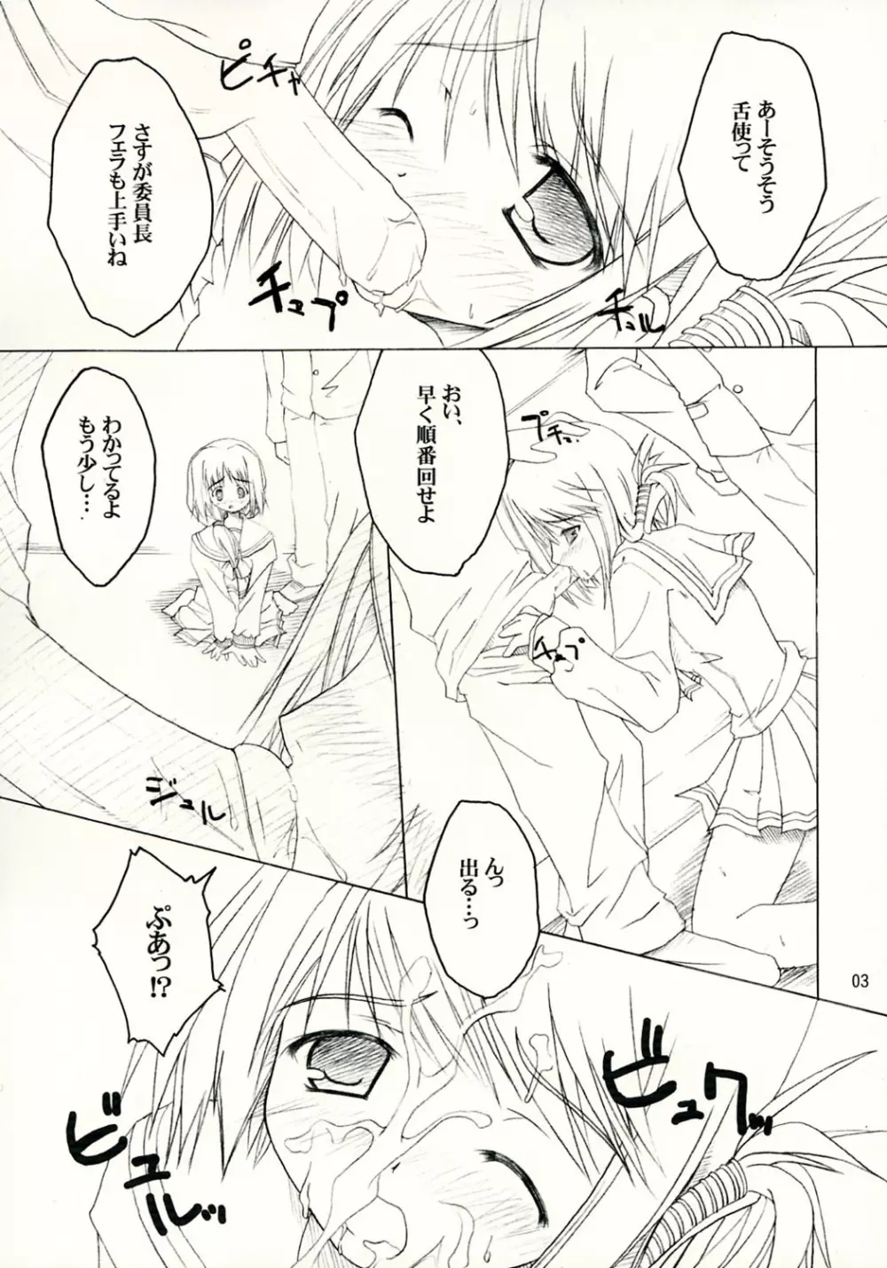 ハートブレイク委員長 - page3