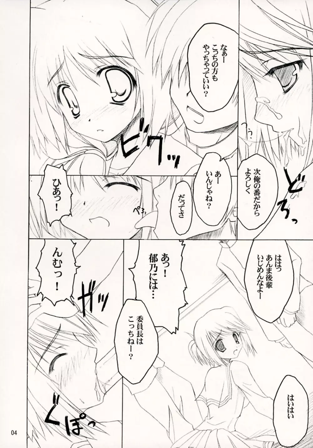 ハートブレイク委員長 - page4