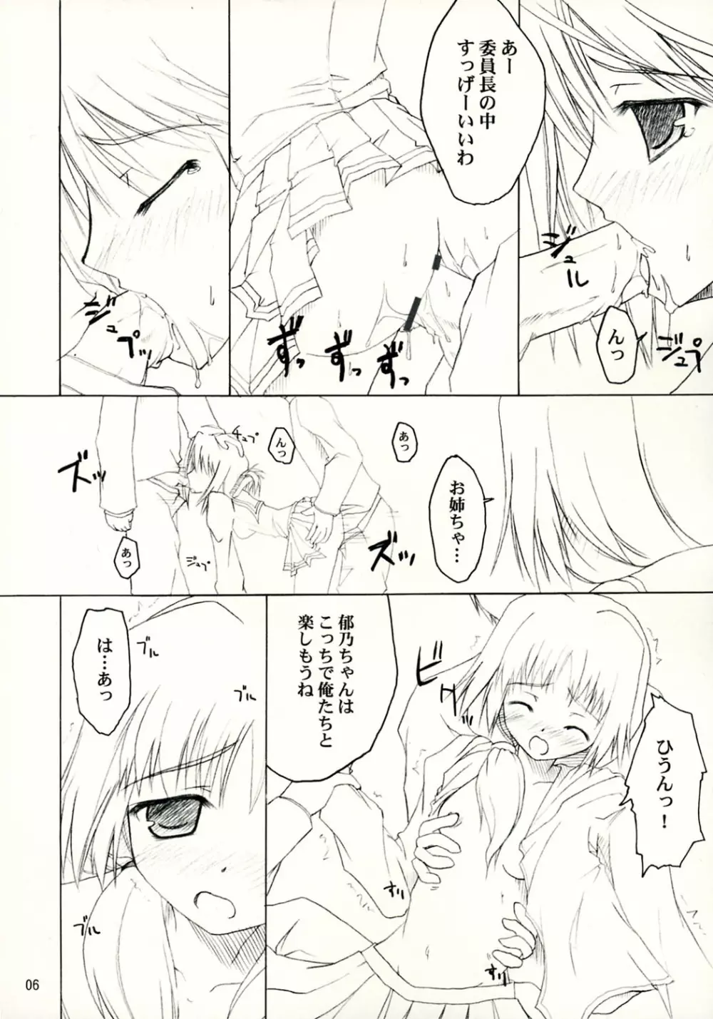 ハートブレイク委員長 - page6