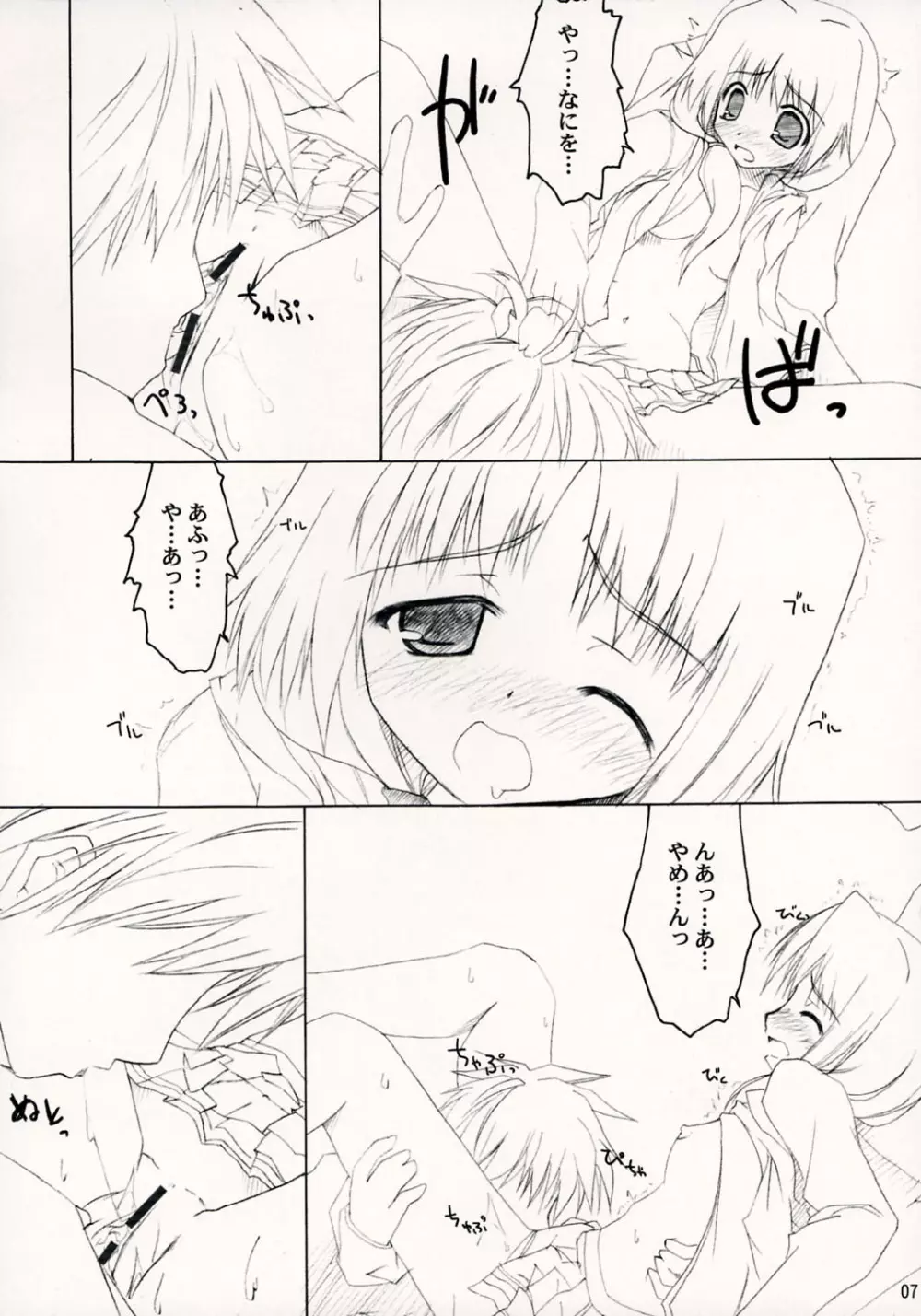ハートブレイク委員長 - page7