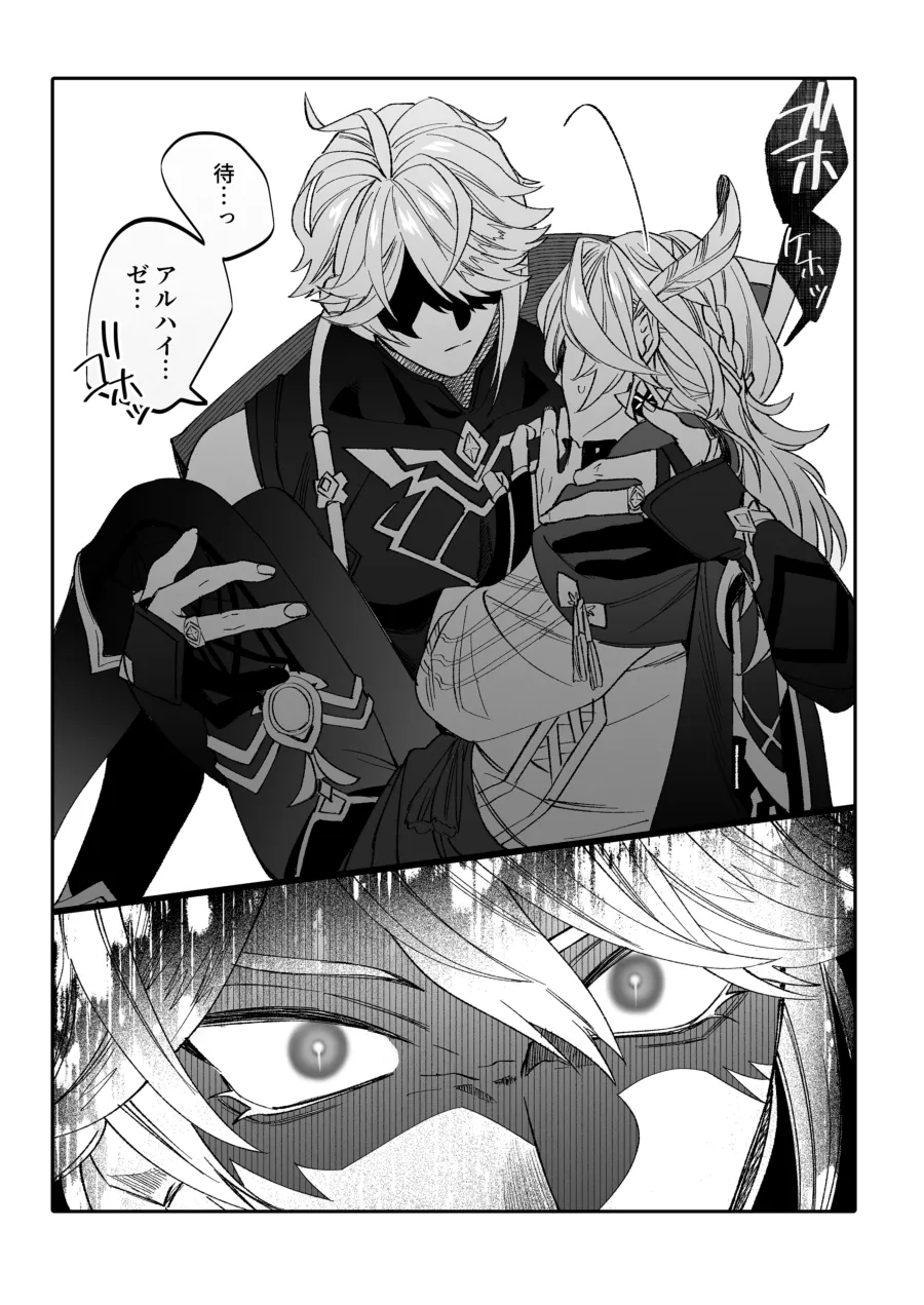 Haikave Illust log - page15