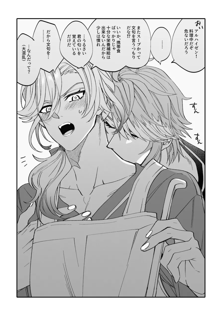 Haikave Illust log - page23