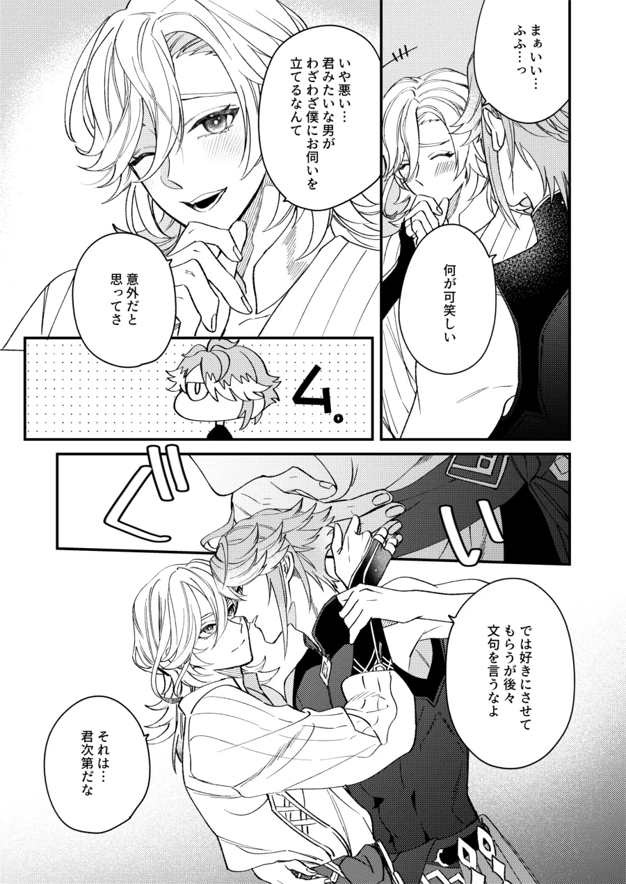 Haikave Illust log - page33