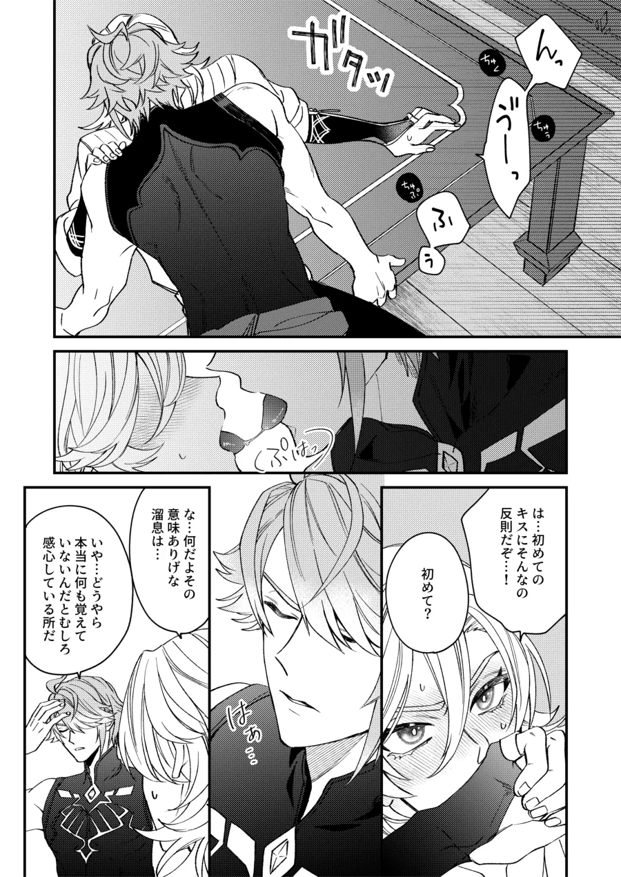Haikave Illust log - page35