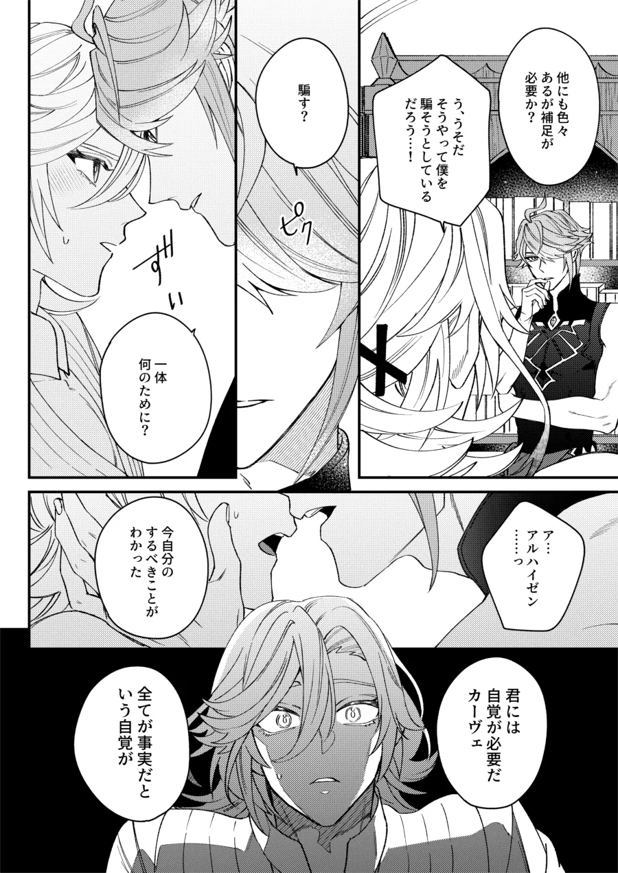Haikave Illust log - page37