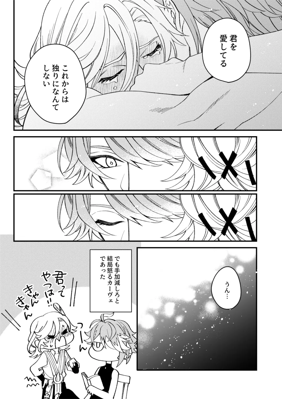 Haikave Illust log - page45