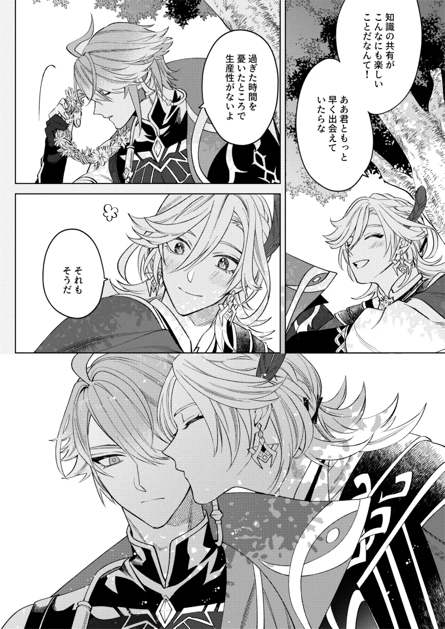 どのみち墓まで持って行け - page10