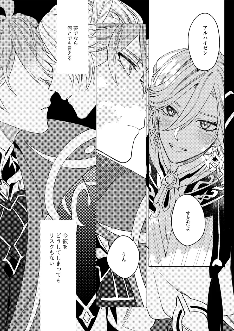 どのみち墓まで持って行け - page11