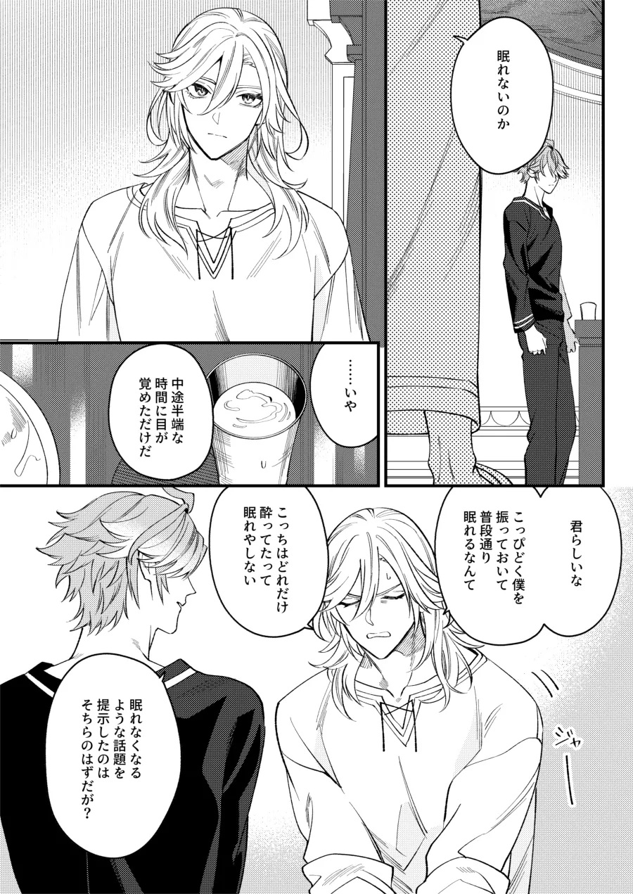 どのみち墓まで持って行け - page13