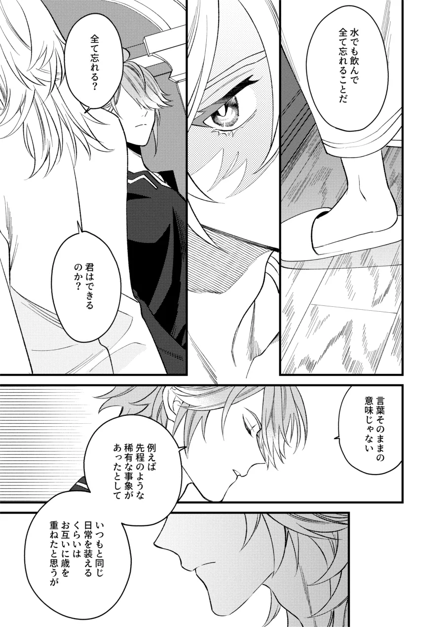 どのみち墓まで持って行け - page14