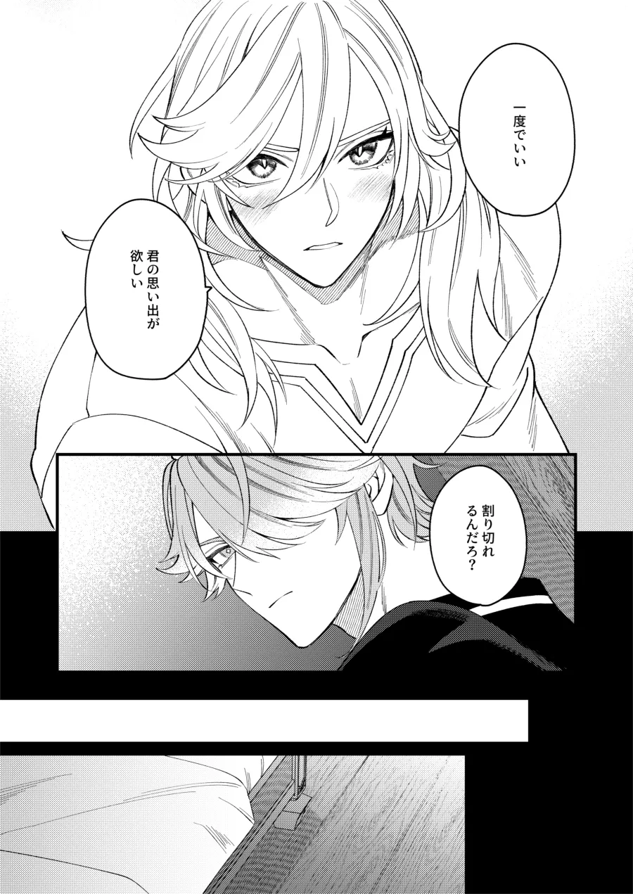 どのみち墓まで持って行け - page16