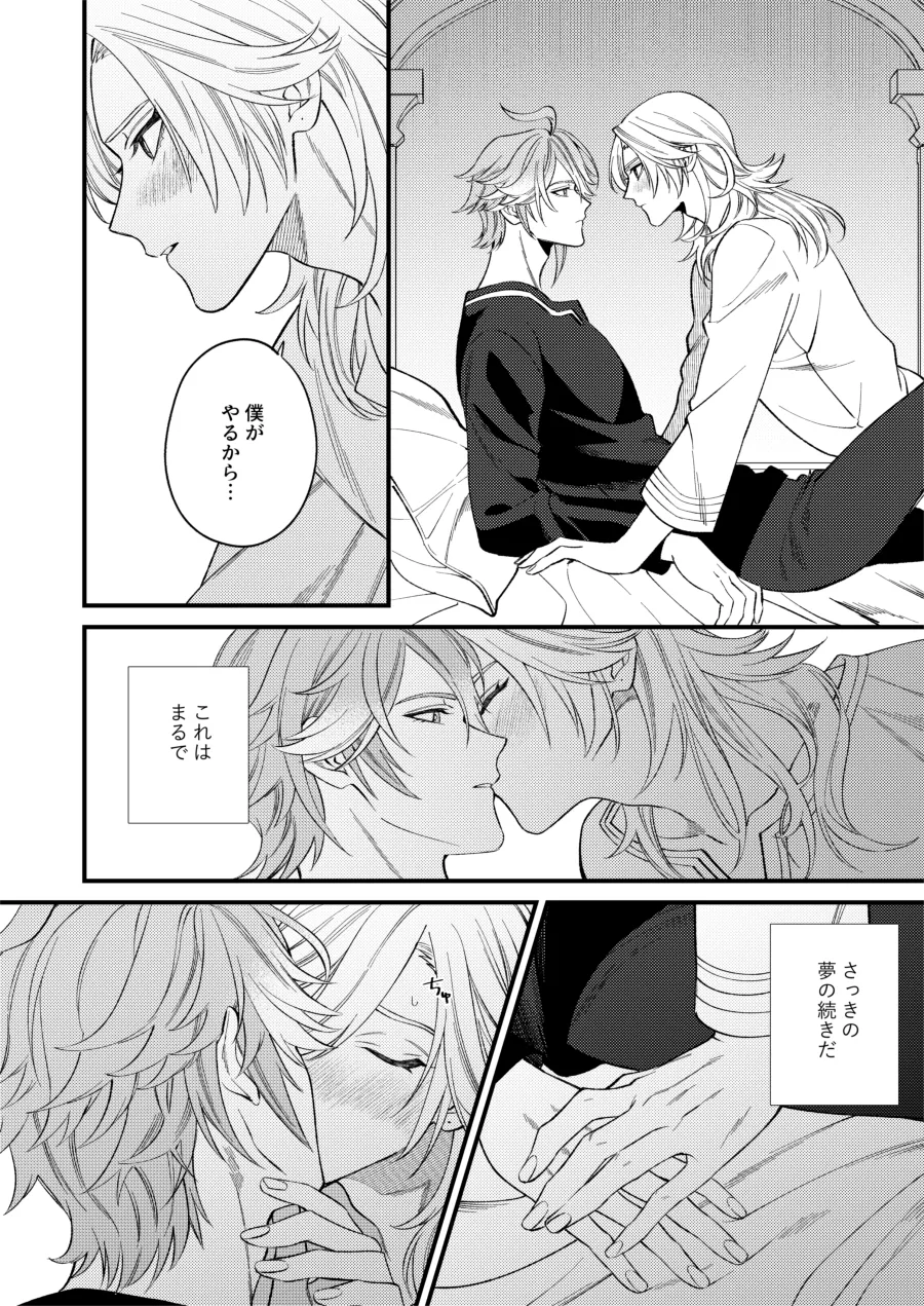 どのみち墓まで持って行け - page17
